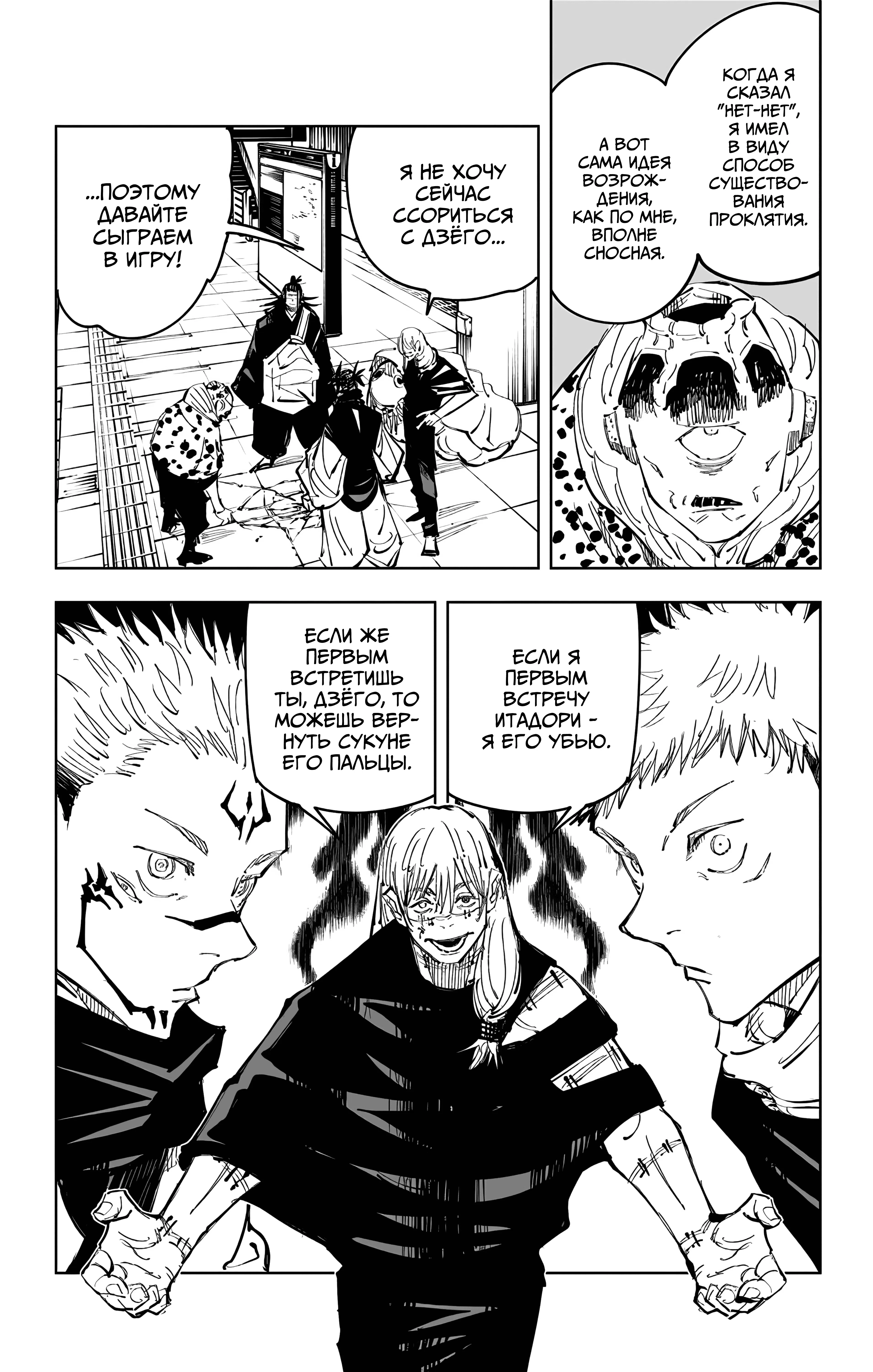 Страница 4 главы 93 манги Магическая битва / Jujutsu Kaisen