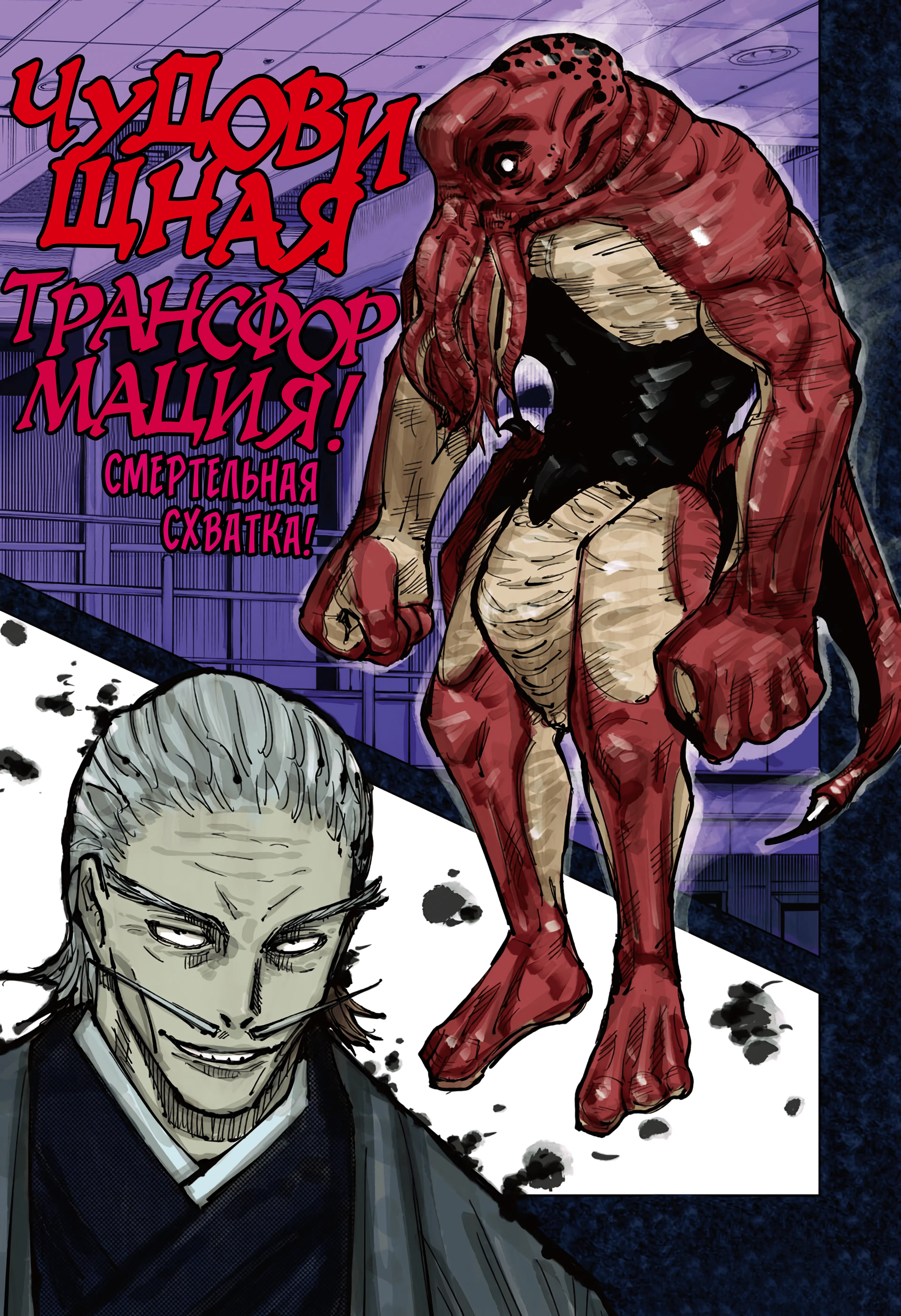 Страница 4 главы 107 манги Магическая битва / Jujutsu Kaisen