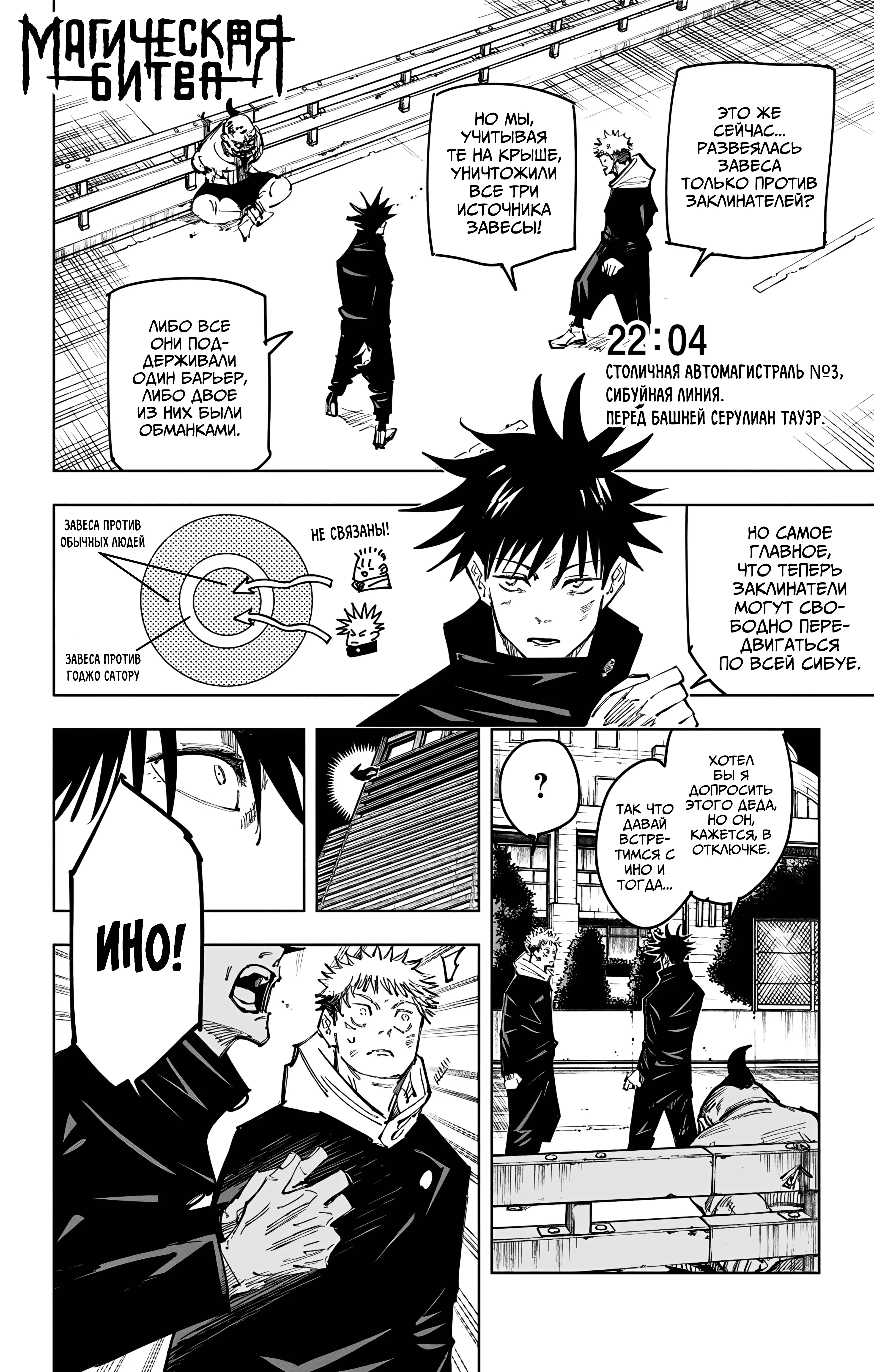 Страница 4 главы 98 манги Магическая битва / Jujutsu Kaisen