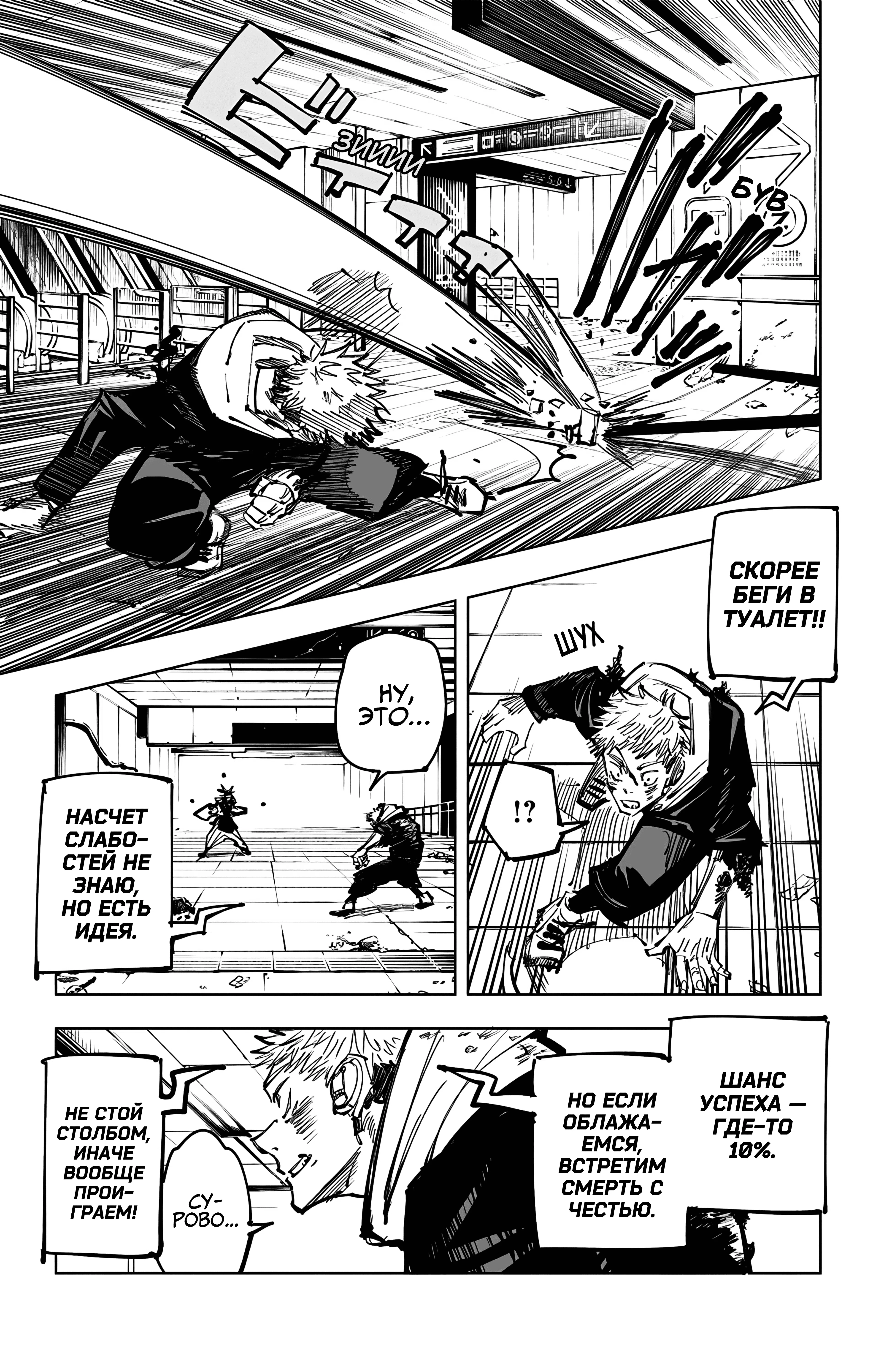 Страница 4 главы 104 манги Магическая битва / Jujutsu Kaisen