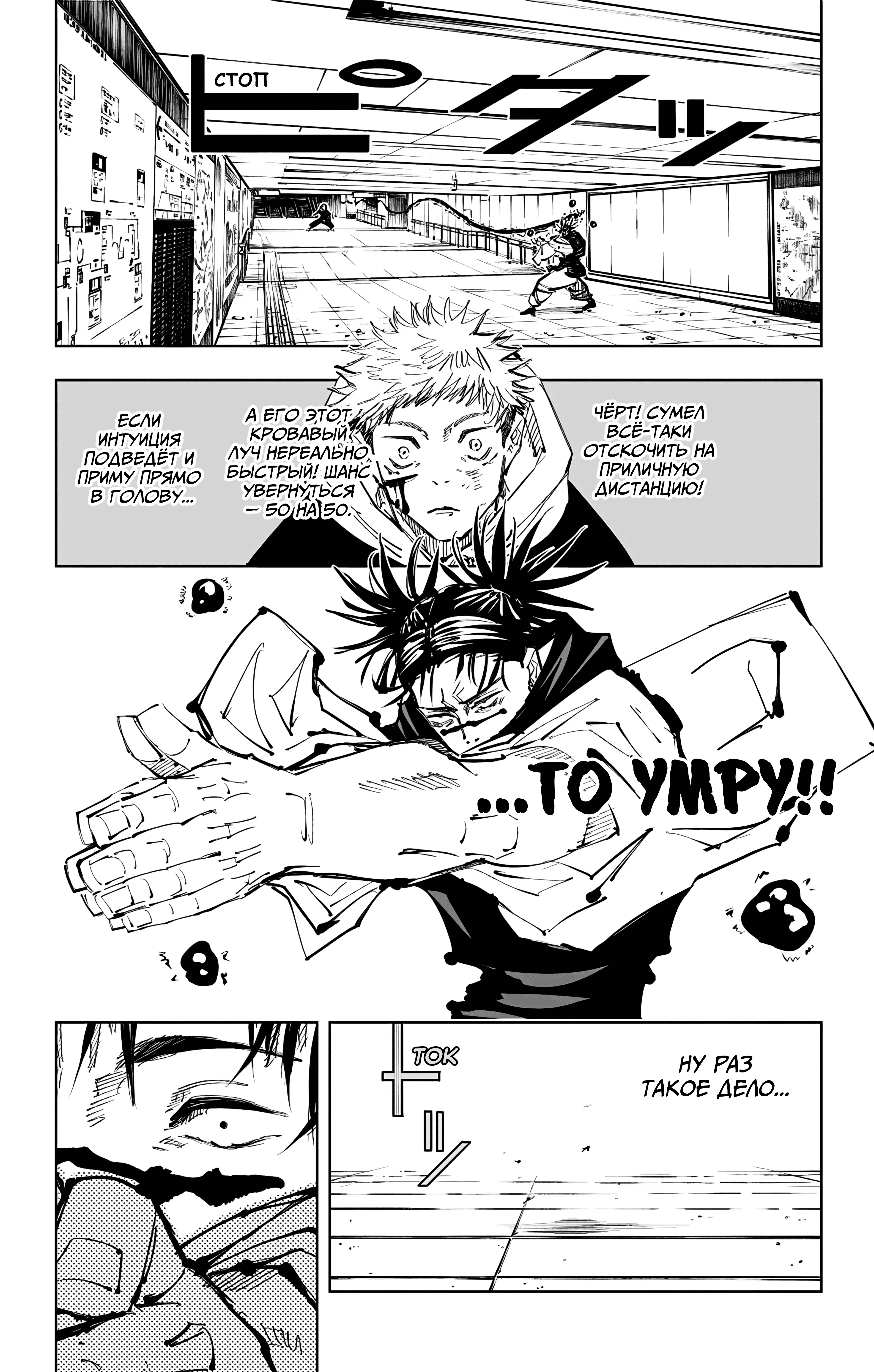 Страница 4 главы 103 манги Магическая битва / Jujutsu Kaisen