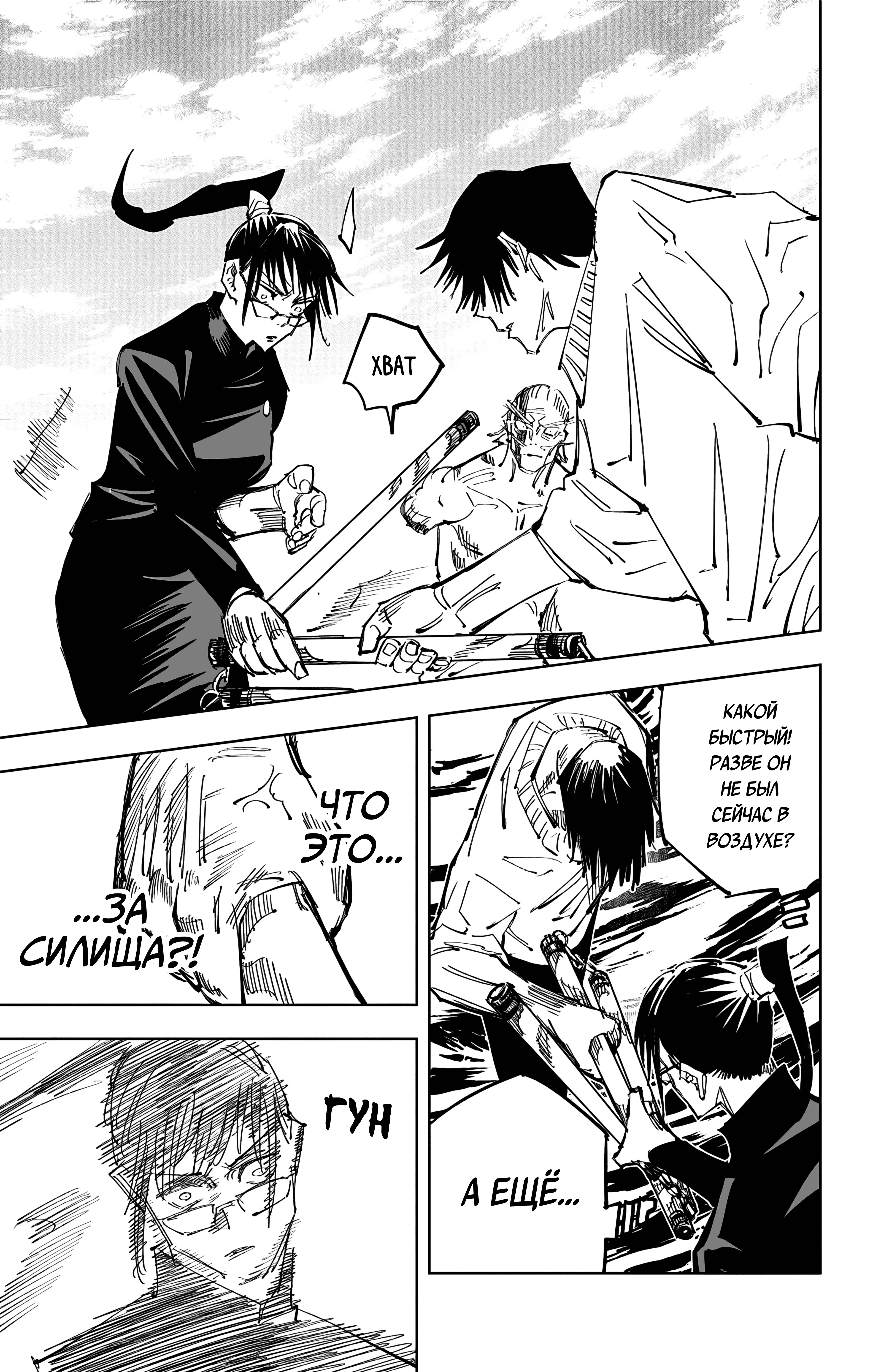 Страница 4 главы 110 манги Магическая битва / Jujutsu Kaisen