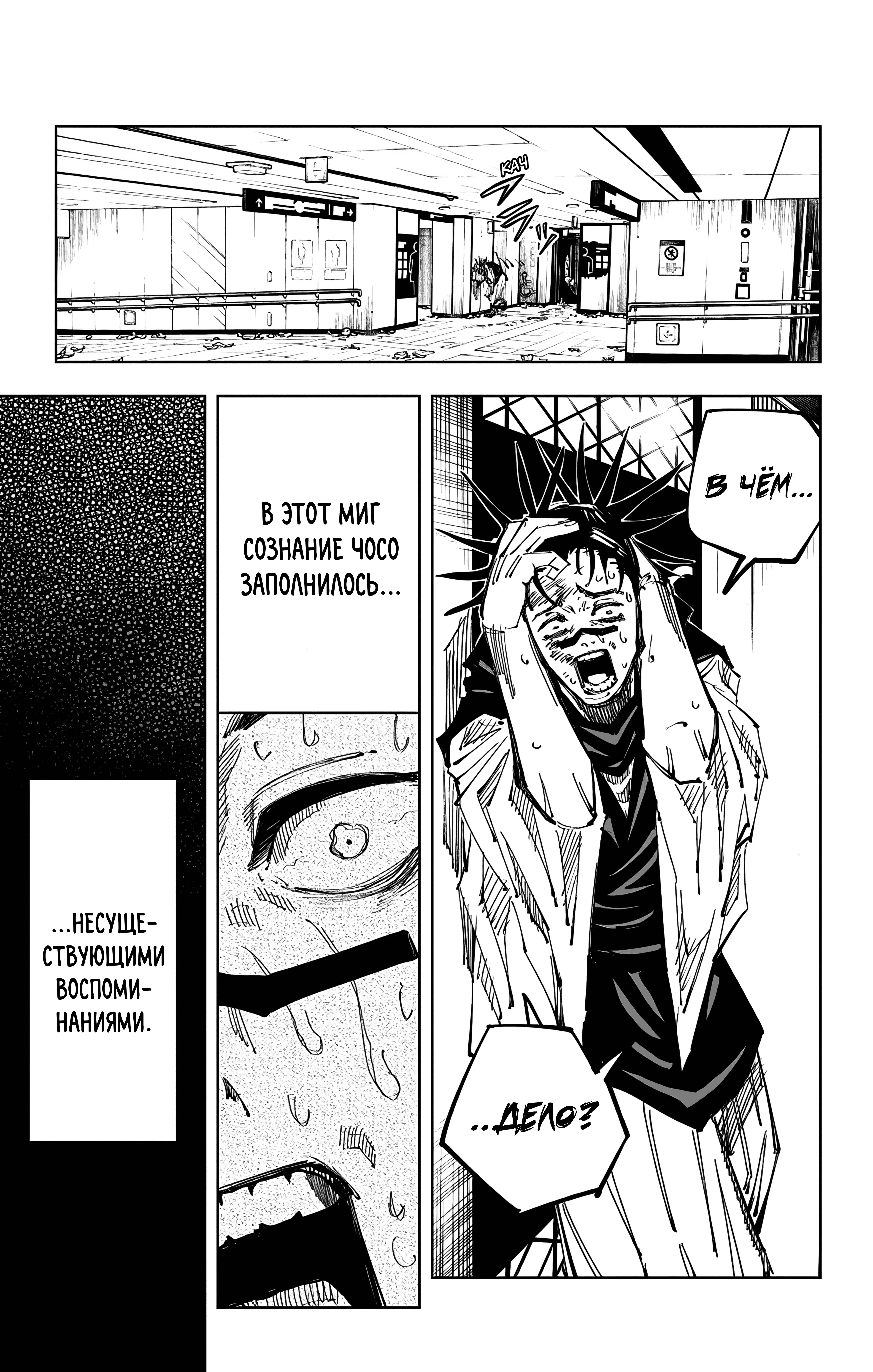 Страница 4 главы 106 манги Магическая битва / Jujutsu Kaisen