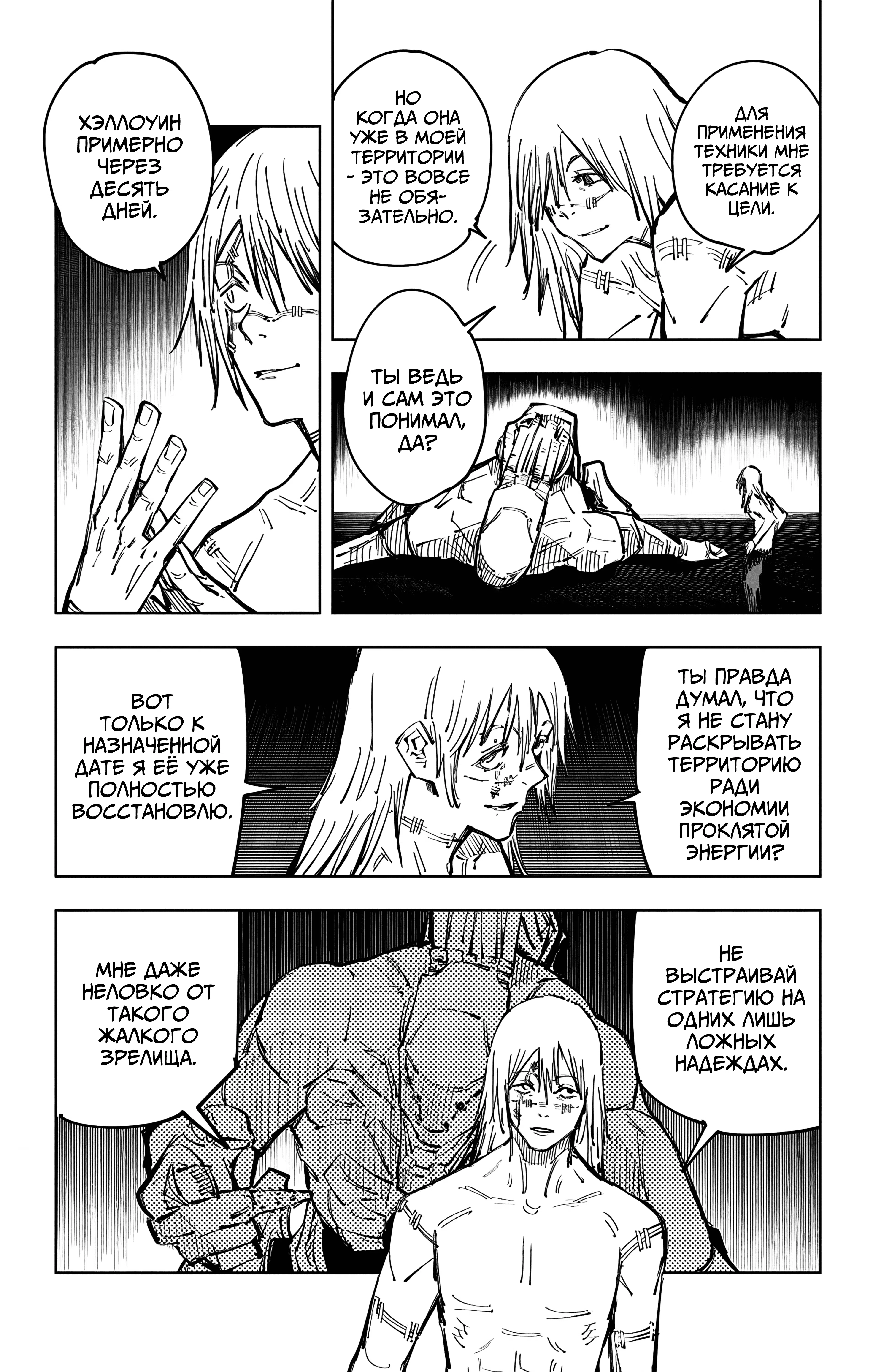 Страница 4 главы 82 манги Магическая битва / Jujutsu Kaisen