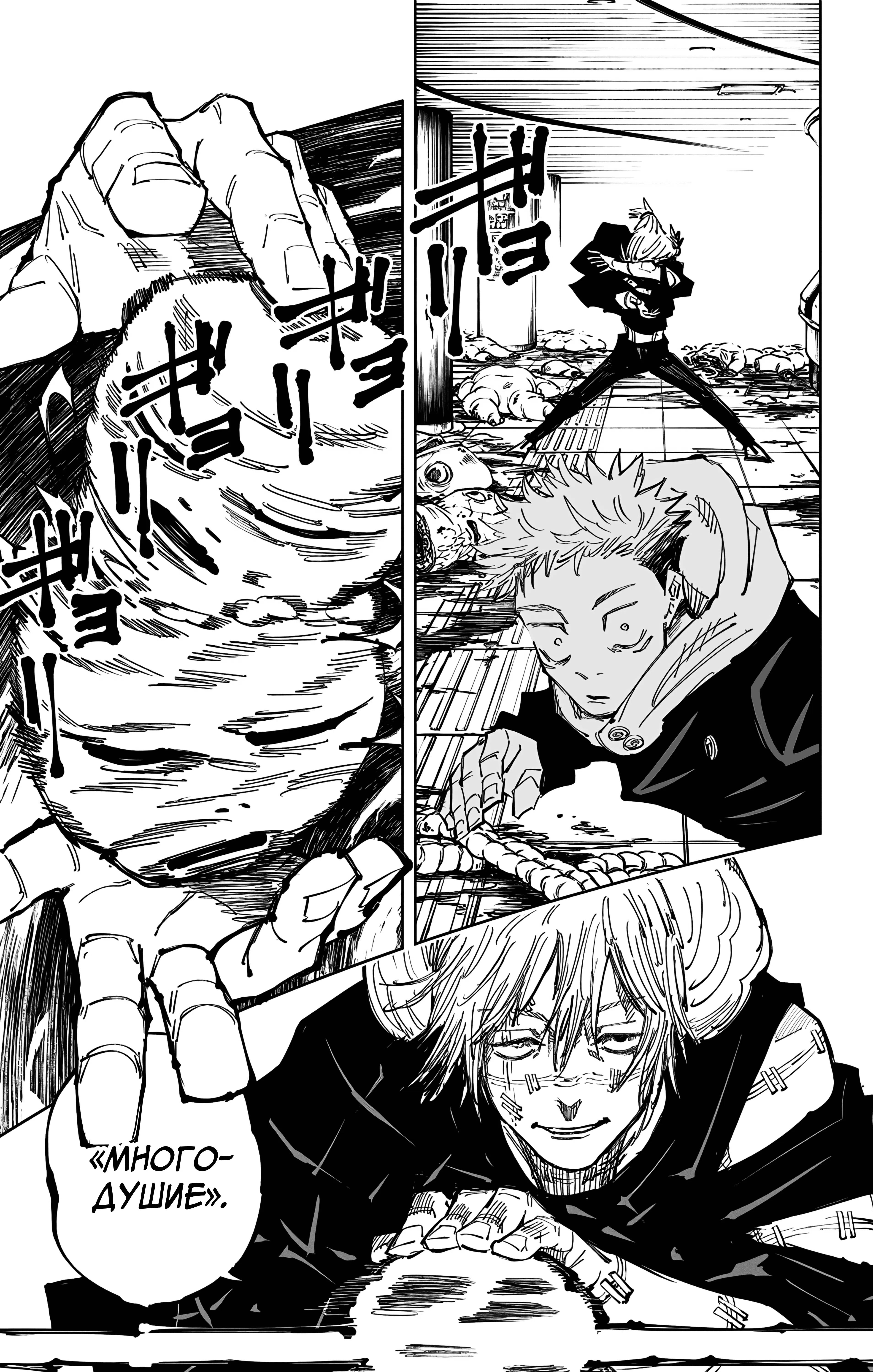 Страница 4 главы 121 манги Магическая битва / Jujutsu Kaisen