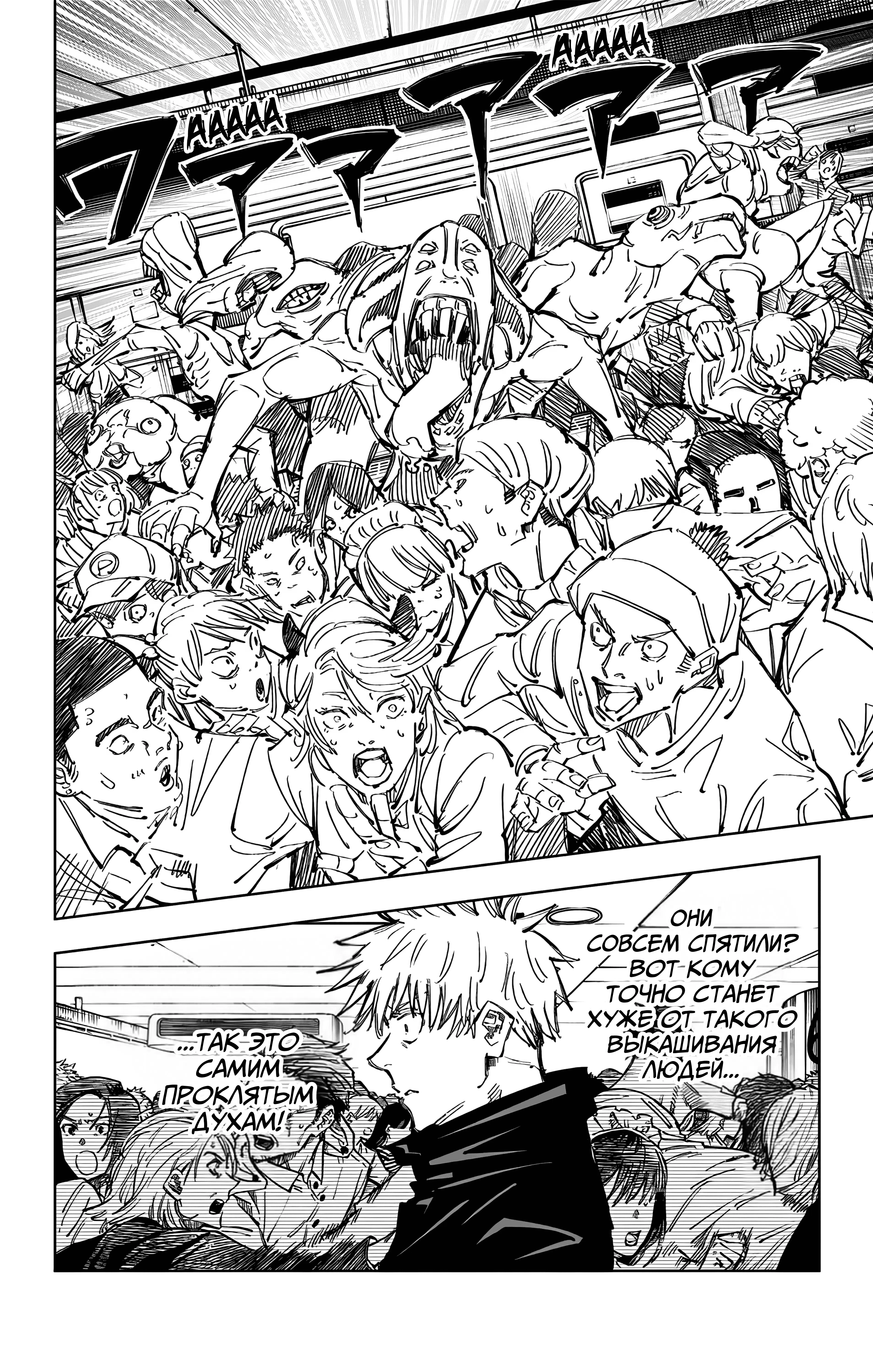 Страница 4 главы 89 манги Магическая битва / Jujutsu Kaisen