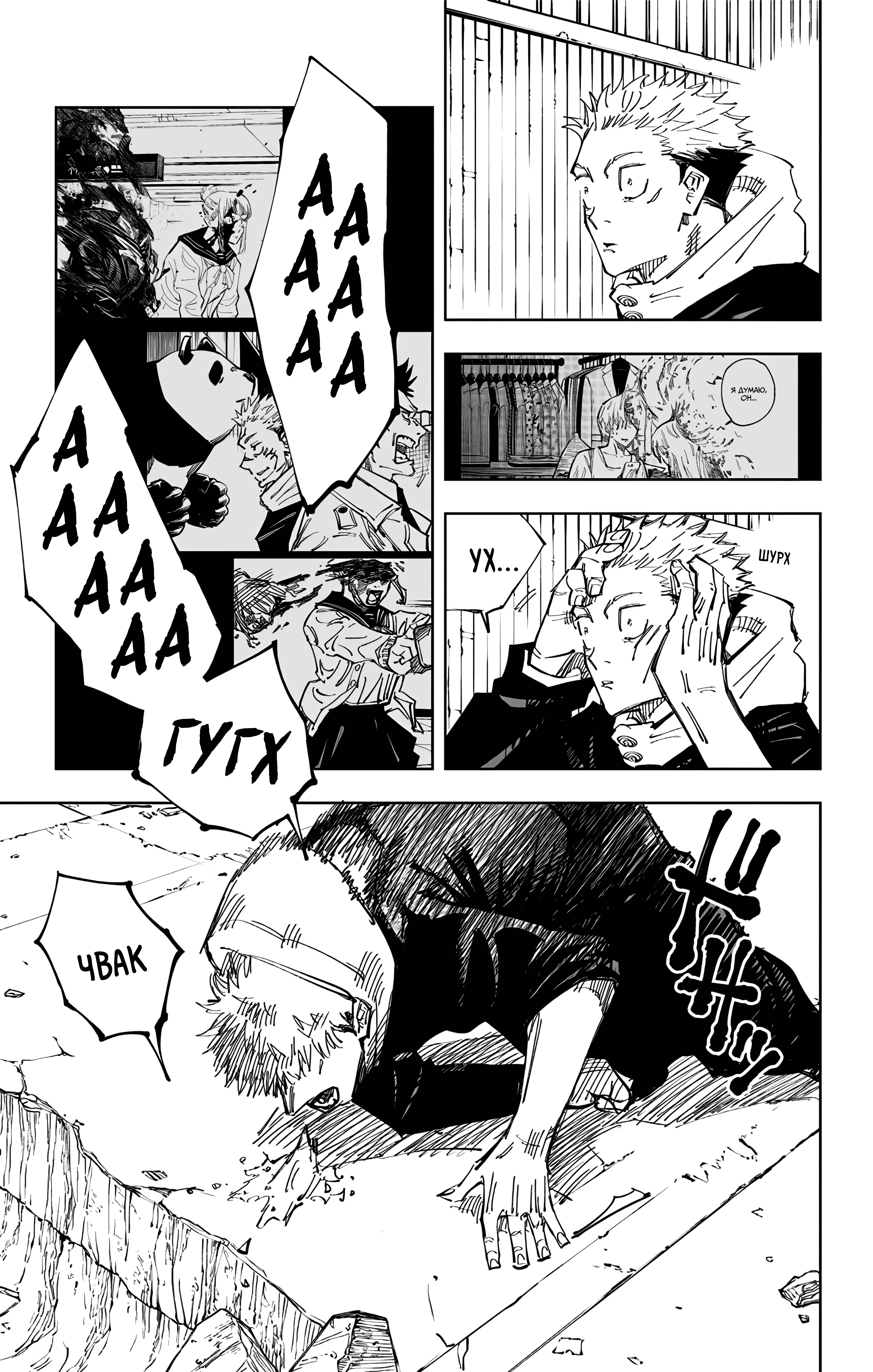 Страница 4 главы 120 манги Магическая битва / Jujutsu Kaisen