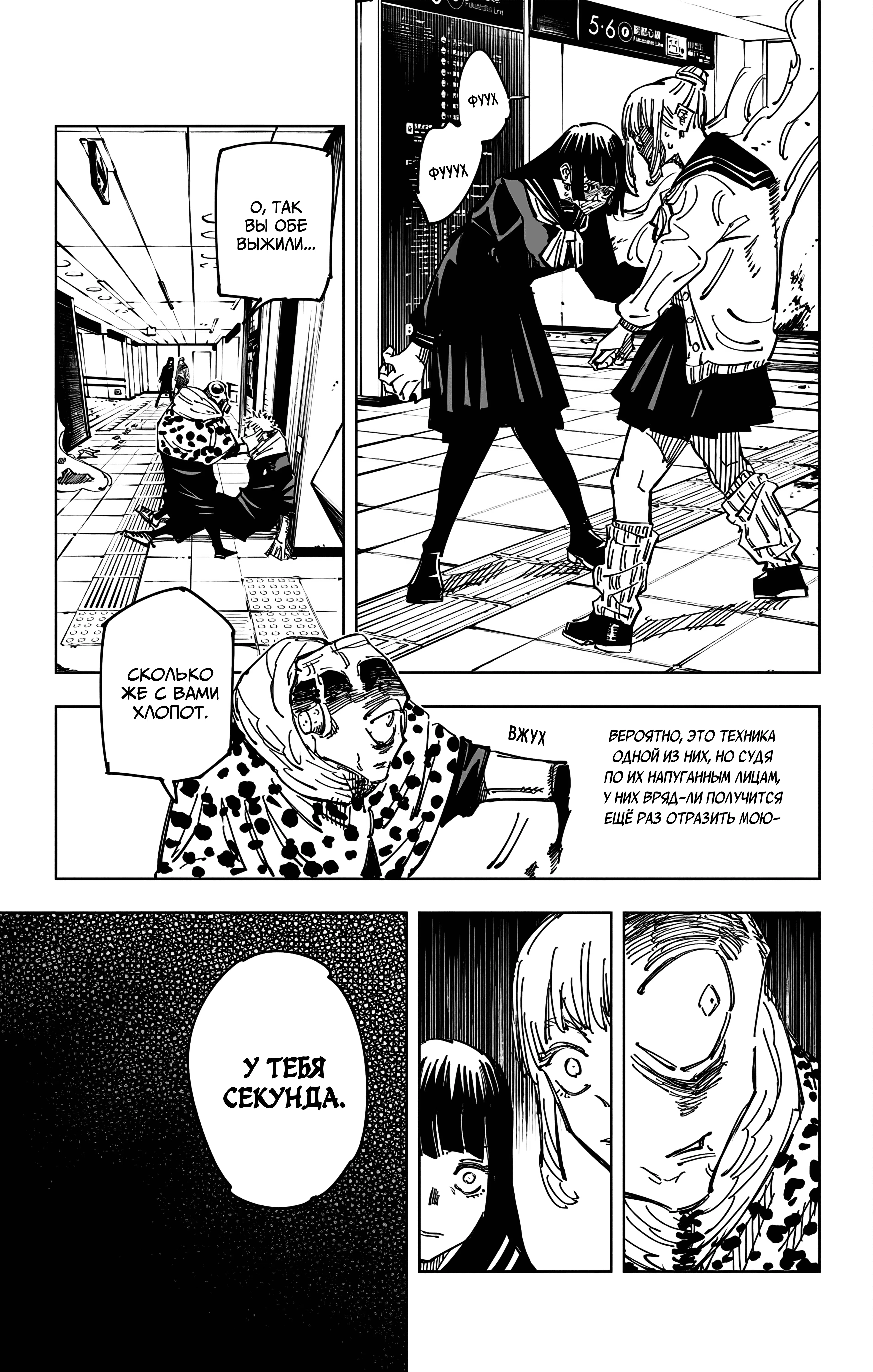 Страница 4 главы 112 манги Магическая битва / Jujutsu Kaisen