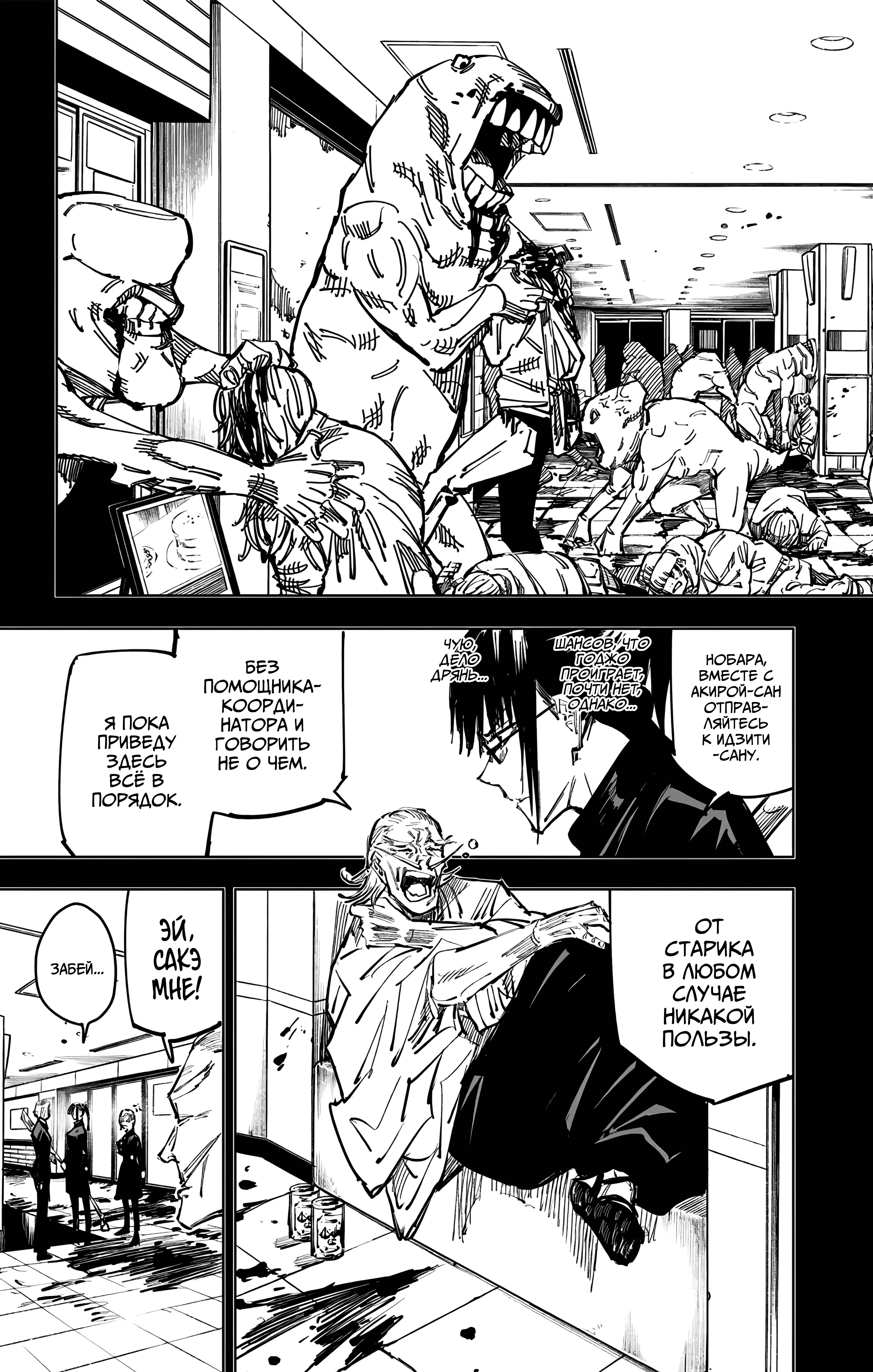 Страница 4 главы 99 манги Магическая битва / Jujutsu Kaisen