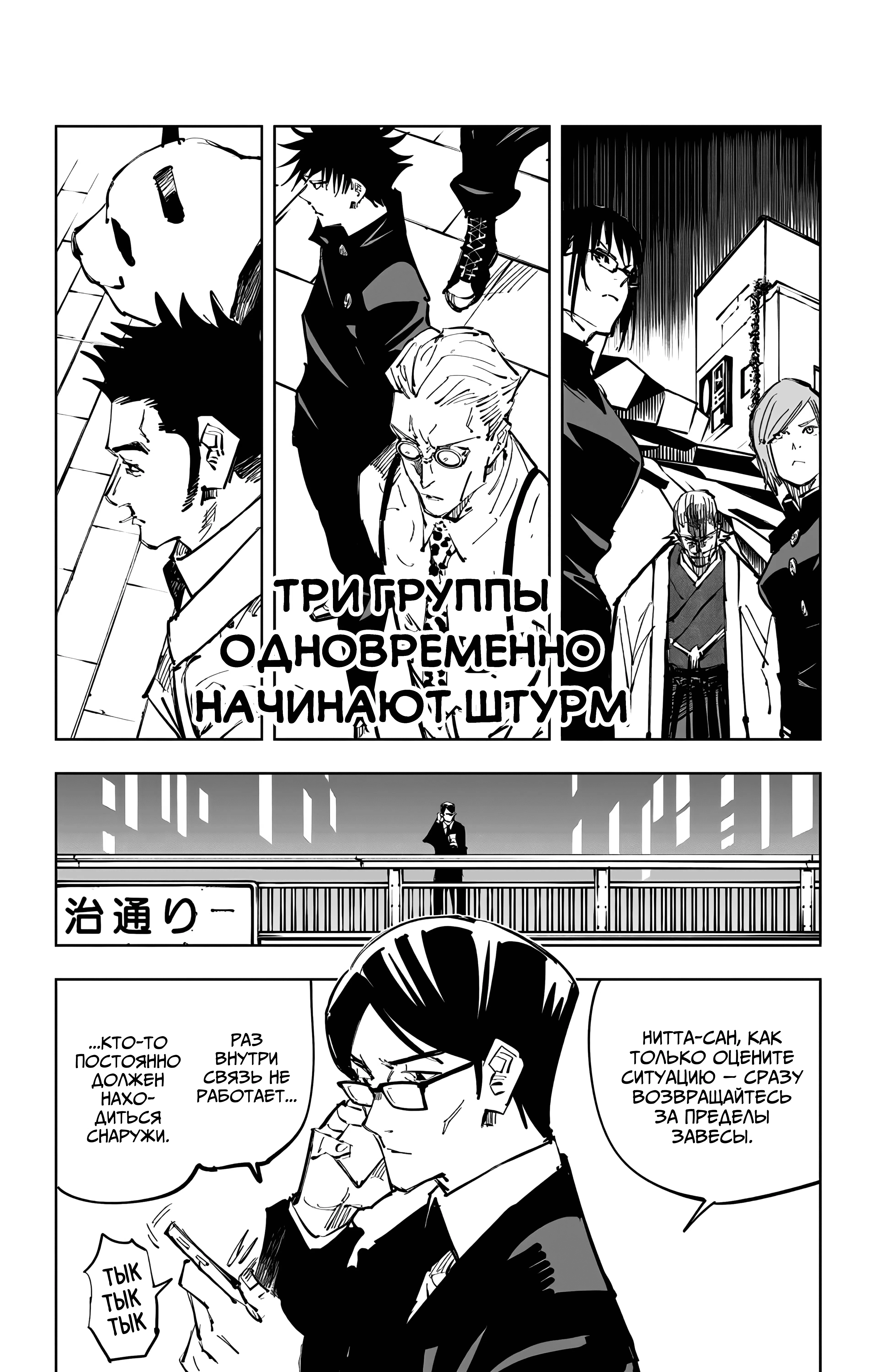 Страница 4 главы 92 манги Магическая битва / Jujutsu Kaisen