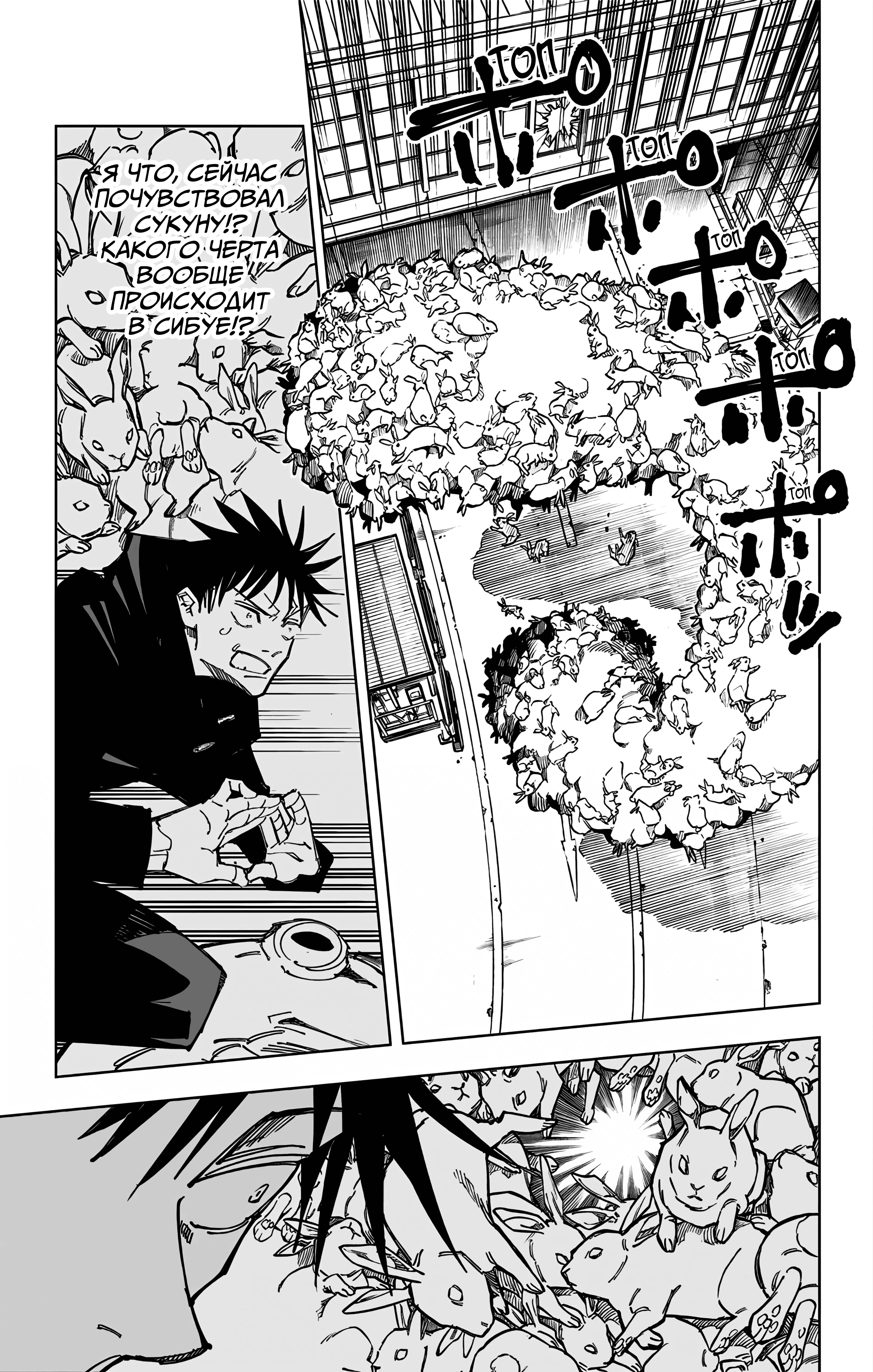 Страница 4 главы 113 манги Магическая битва / Jujutsu Kaisen