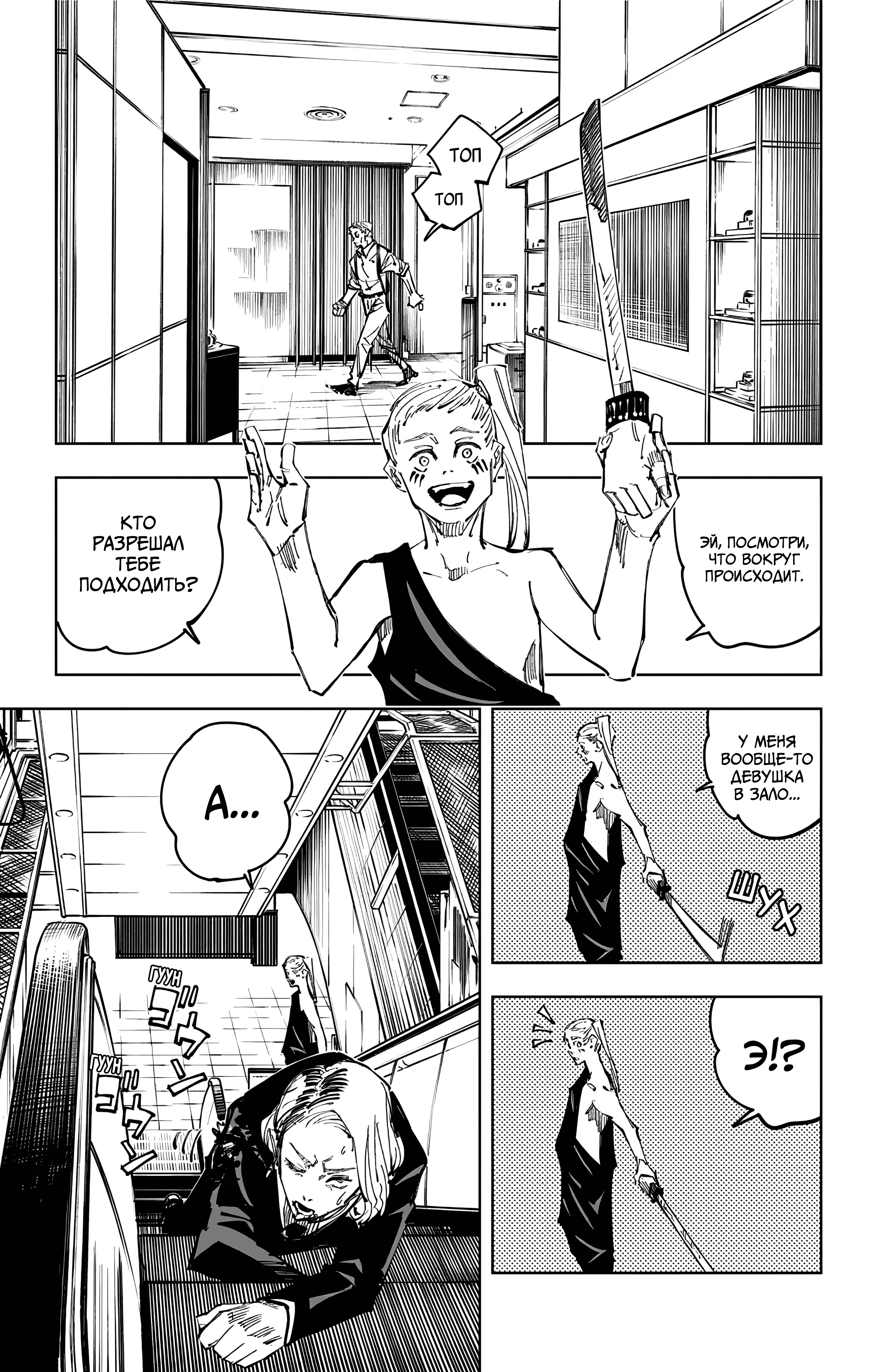 Страница 4 главы 100 манги Магическая битва / Jujutsu Kaisen