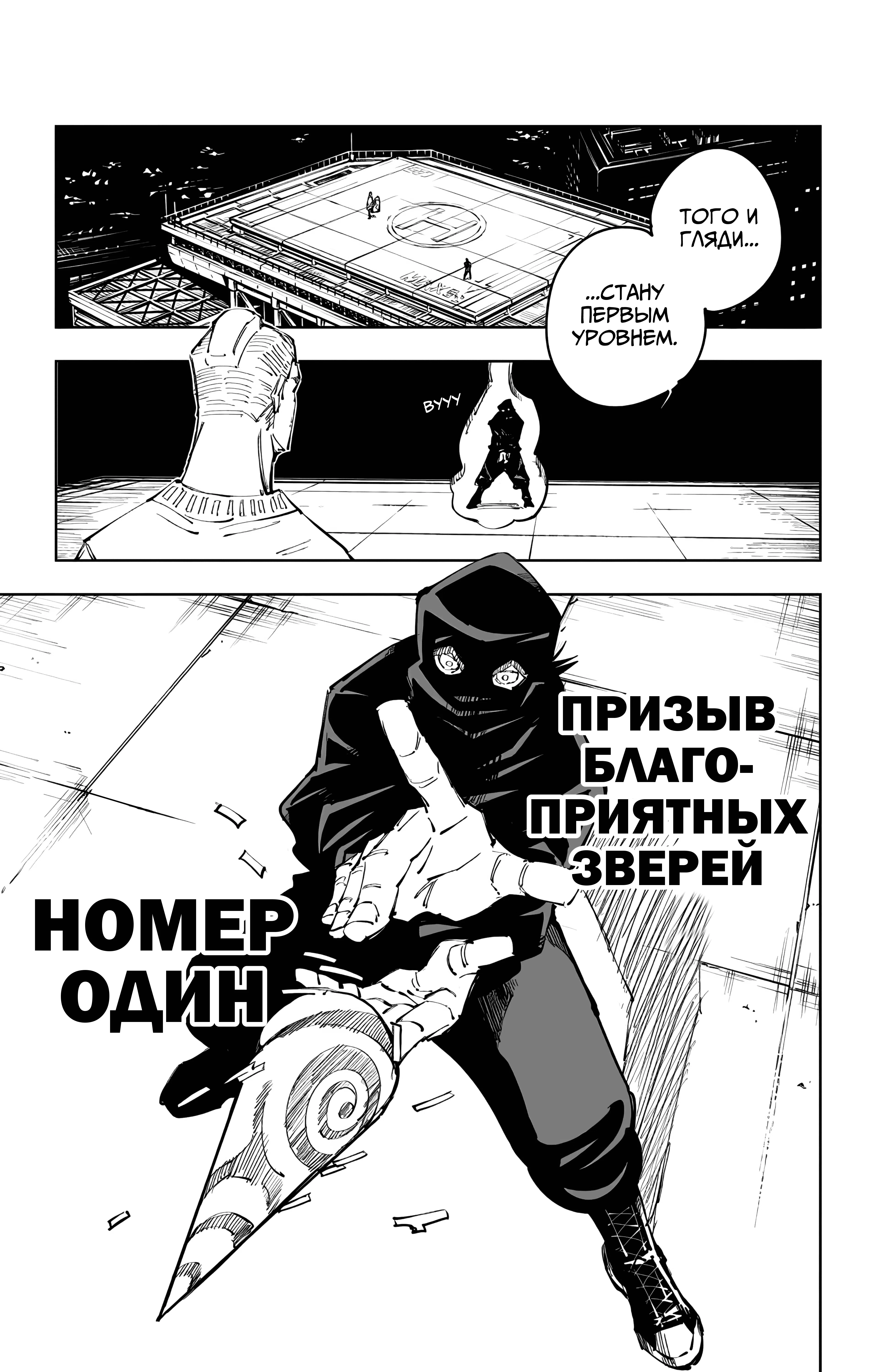 Страница 4 главы 95 манги Магическая битва / Jujutsu Kaisen