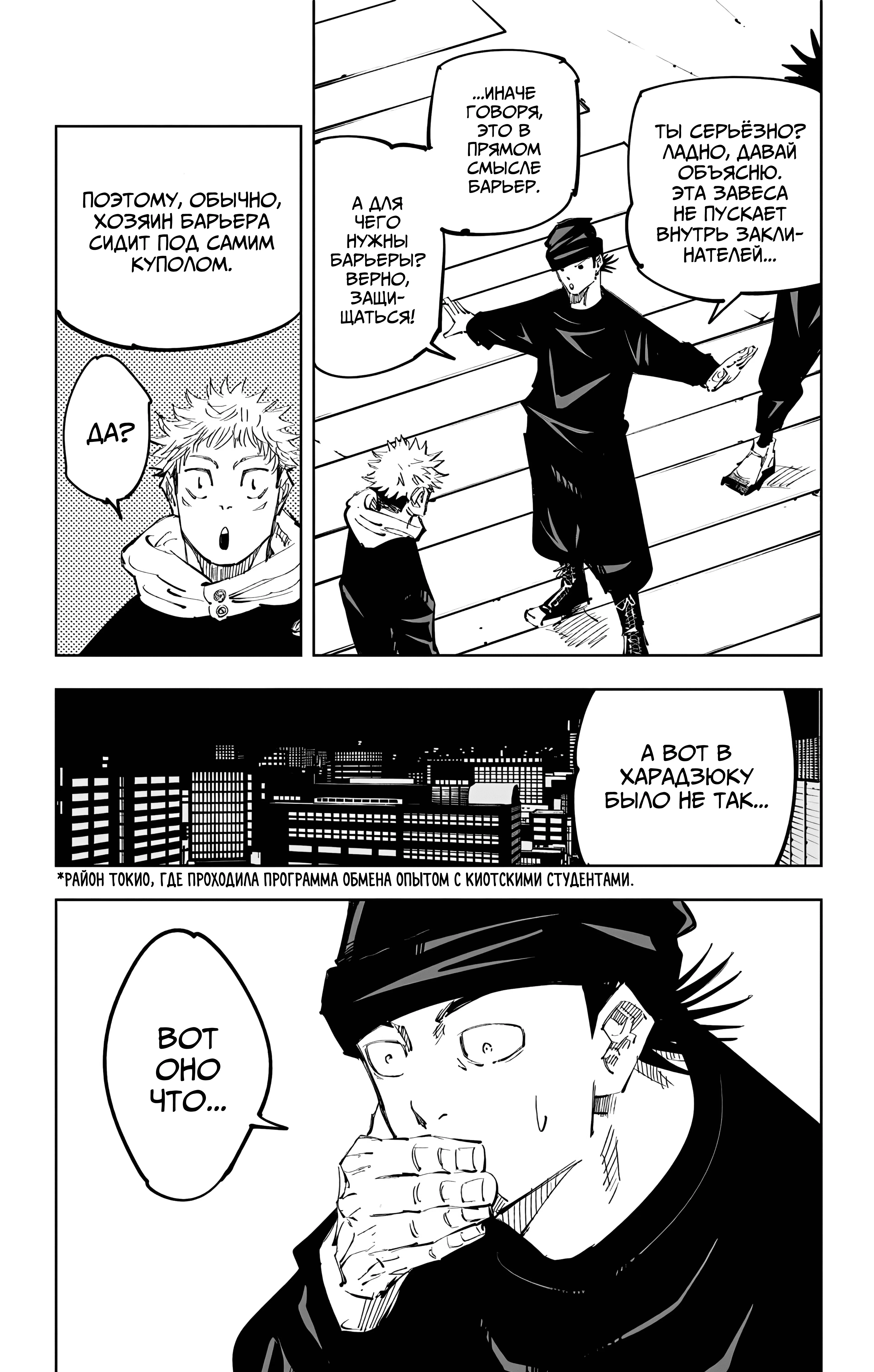 Страница 4 главы 94 манги Магическая битва / Jujutsu Kaisen