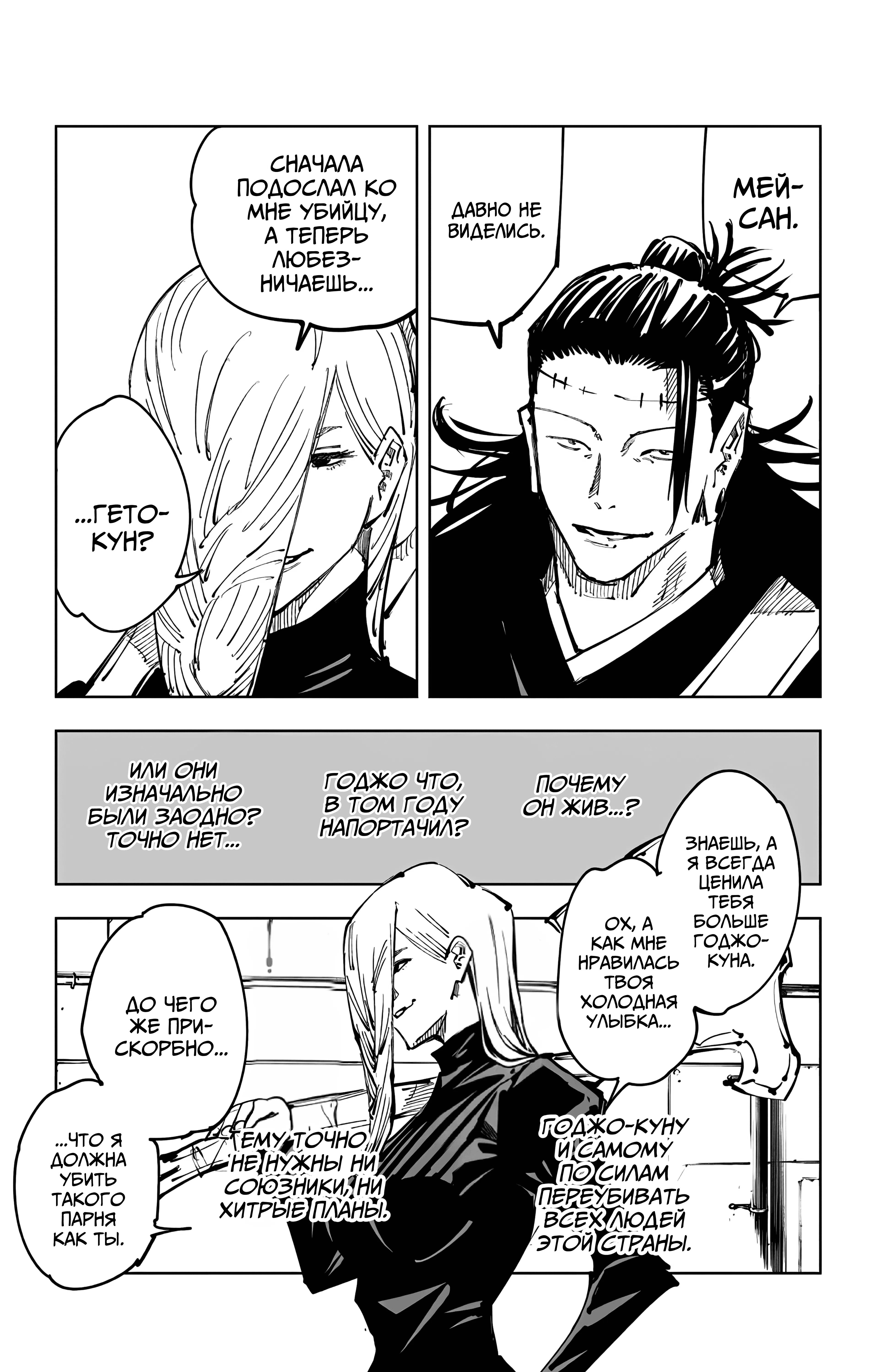 Страница 4 главы 101 манги Магическая битва / Jujutsu Kaisen