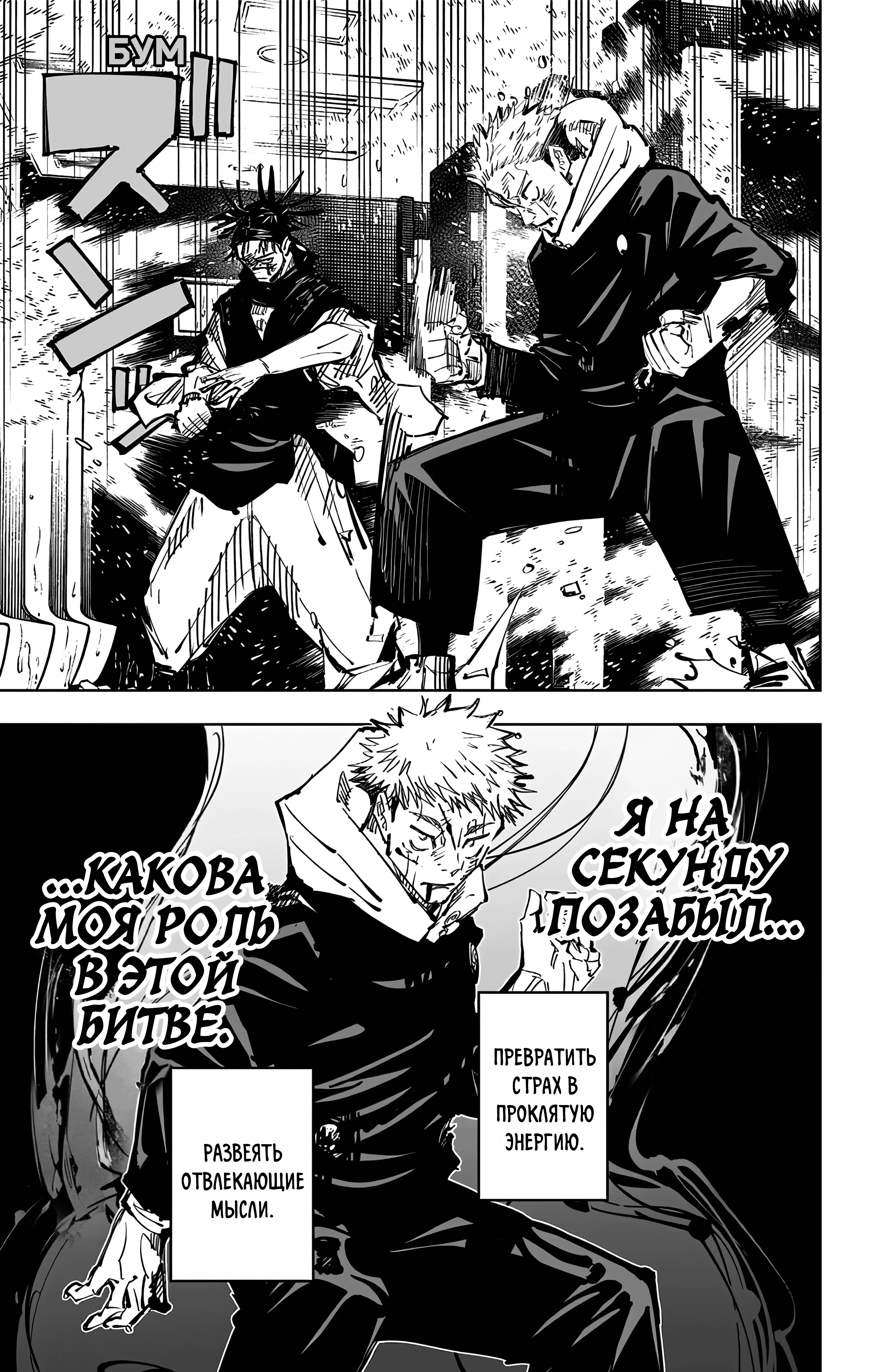 Страница 4 главы 105 манги Магическая битва / Jujutsu Kaisen