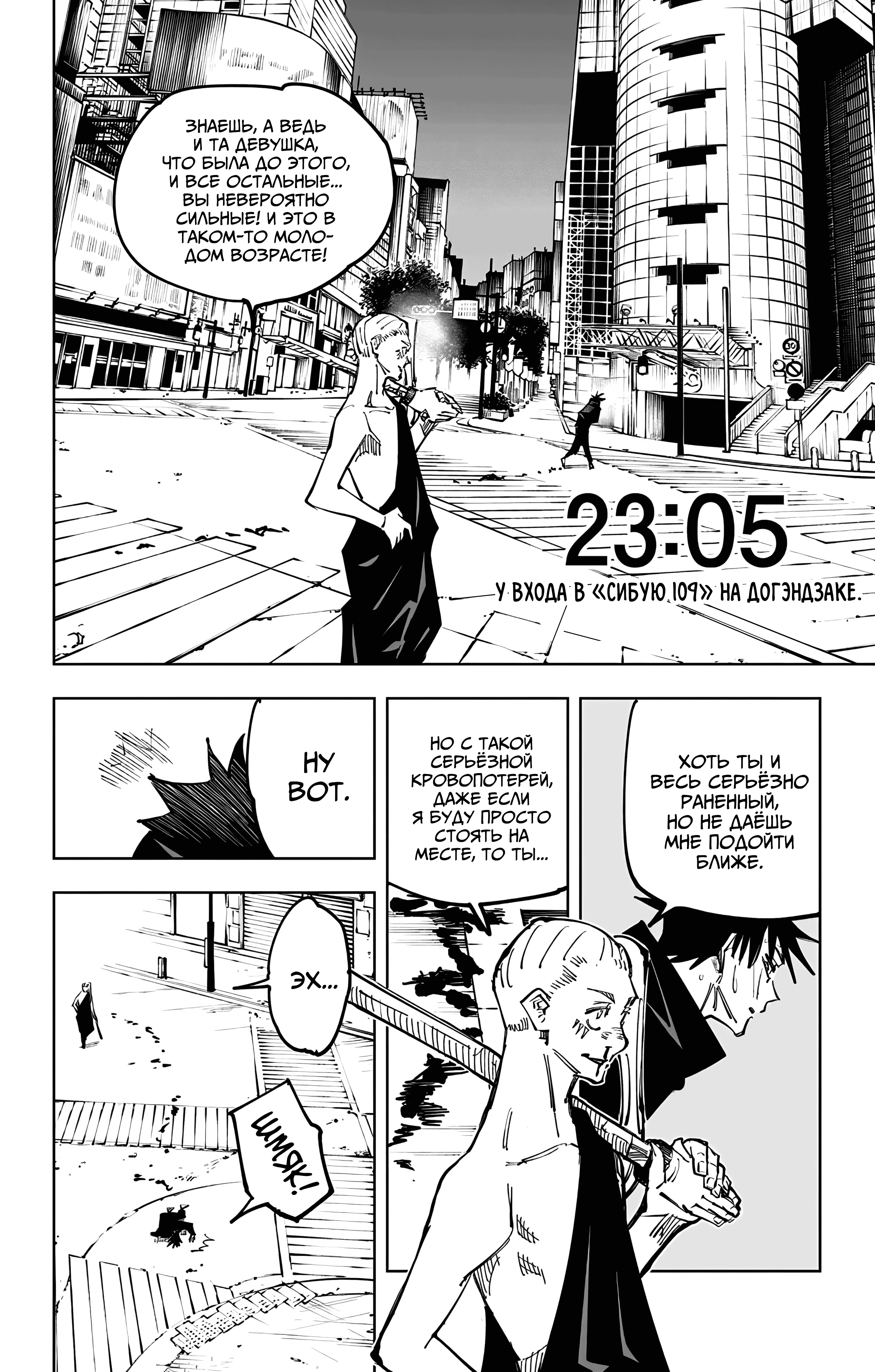 Страница 4 главы 117 манги Магическая битва / Jujutsu Kaisen