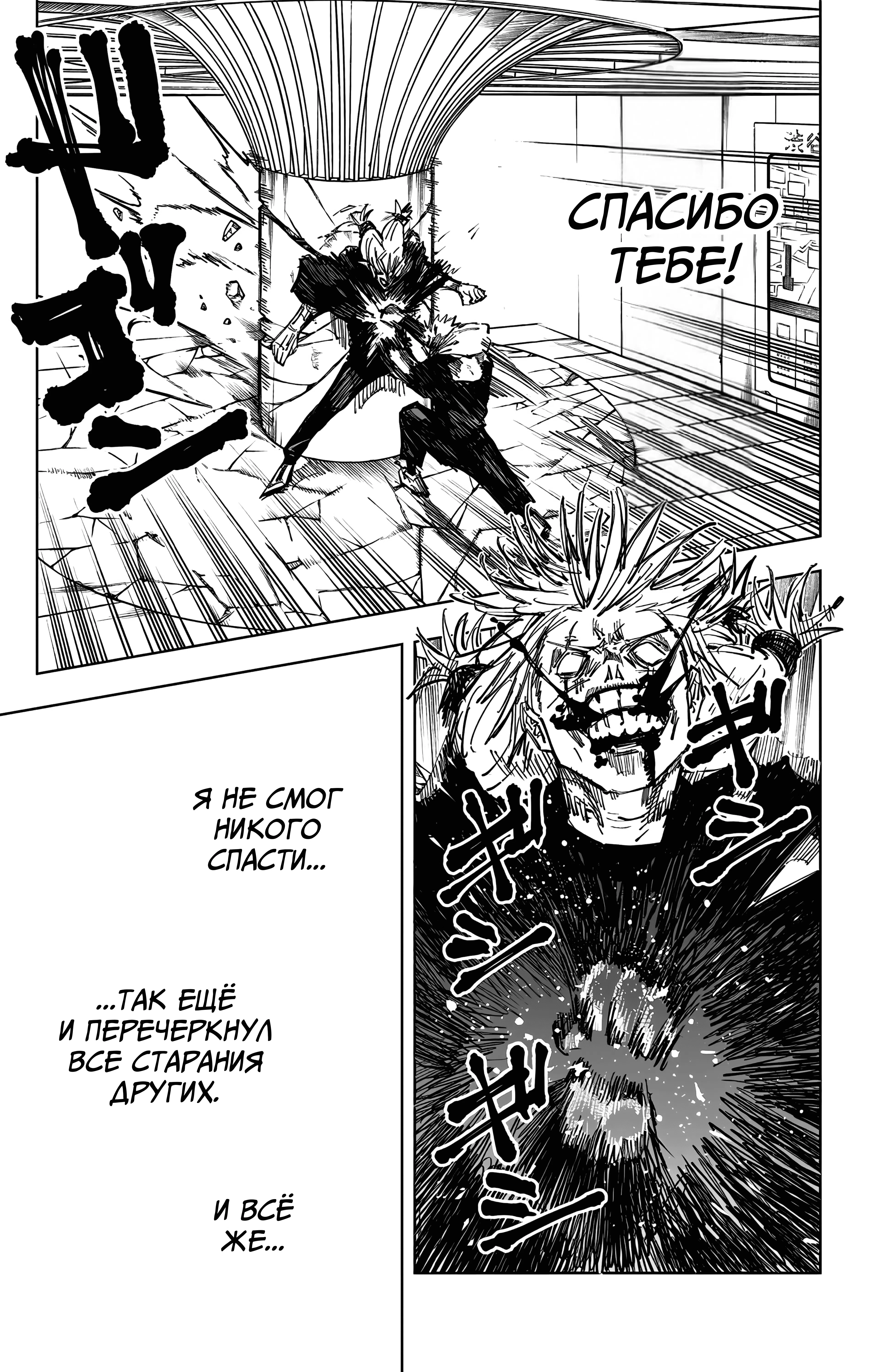 Страница 4 главы 124 манги Магическая битва / Jujutsu Kaisen