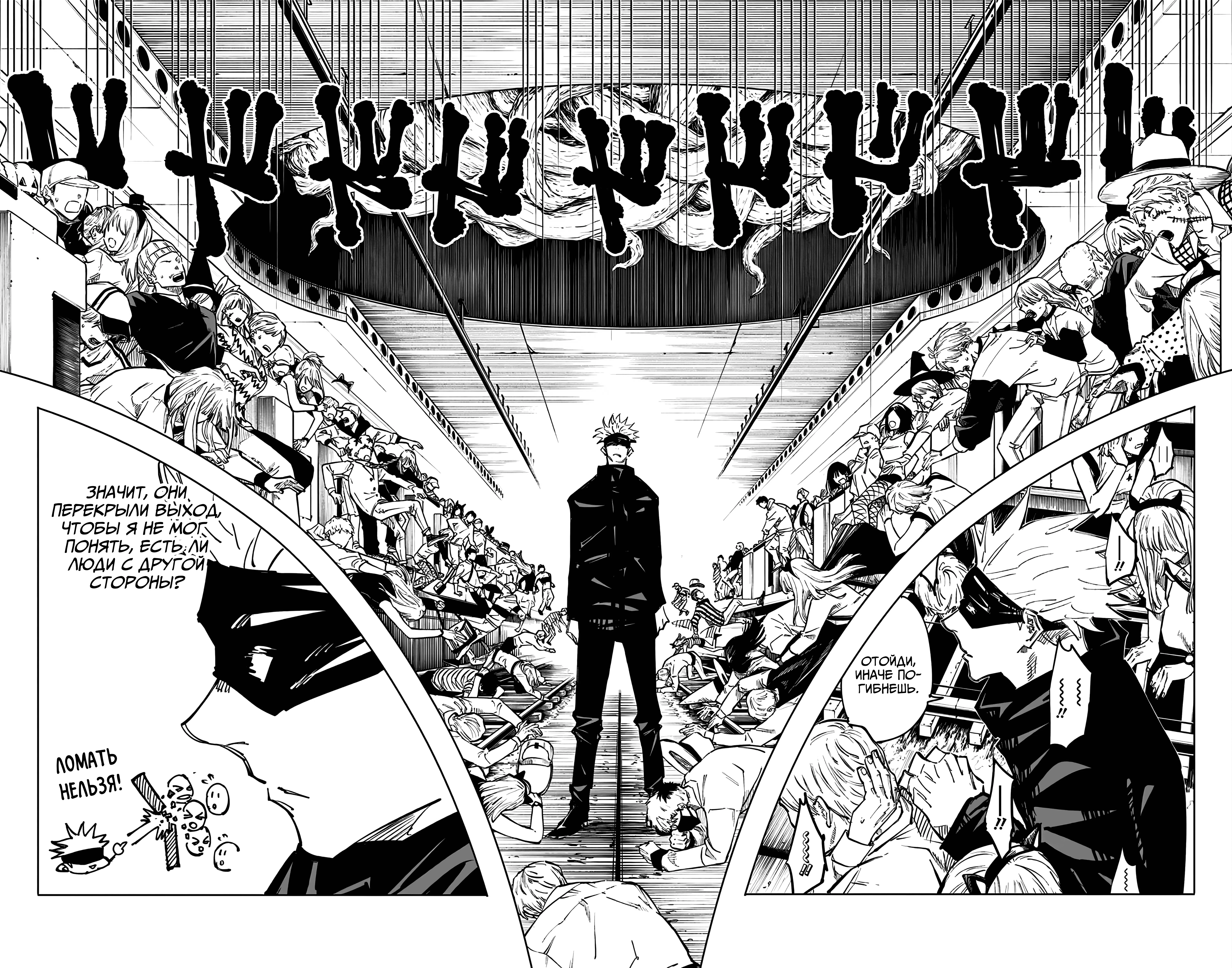 Страница 5 главы 84 манги Магическая битва / Jujutsu Kaisen