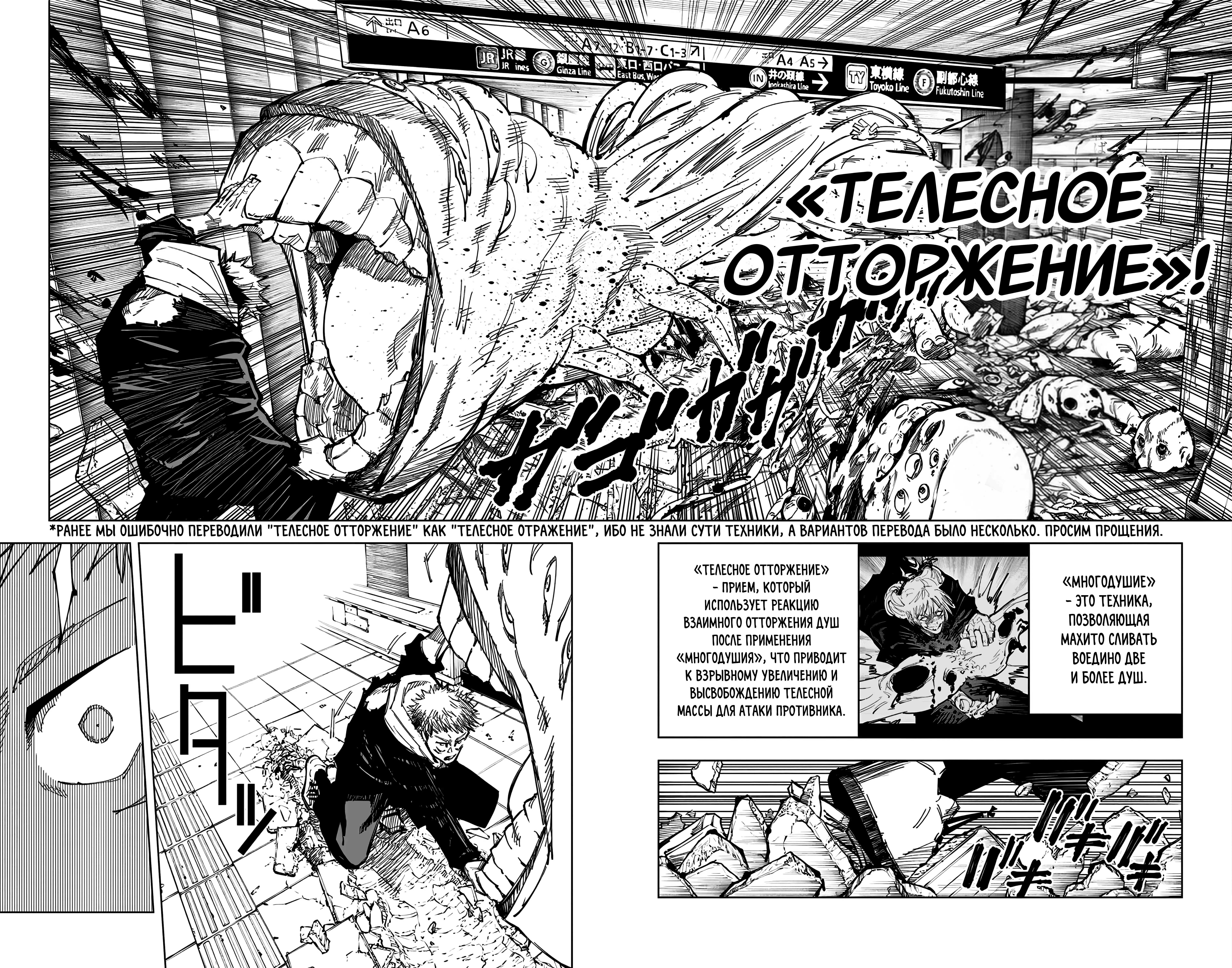 Страница 5 главы 121 манги Магическая битва / Jujutsu Kaisen