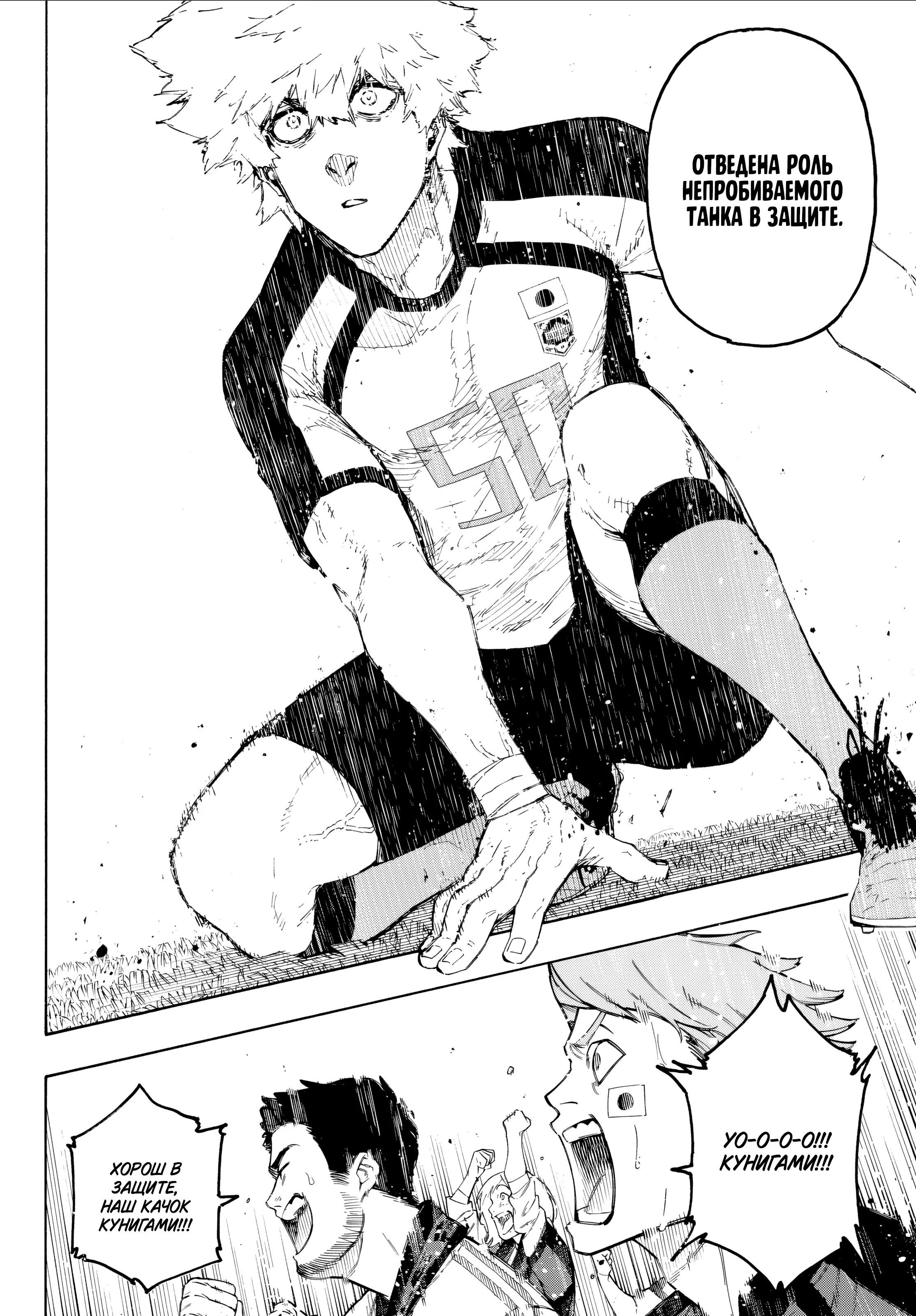 Страница 4 главы 341 манги Синяя тюрьма: Блю лок / Blue lock