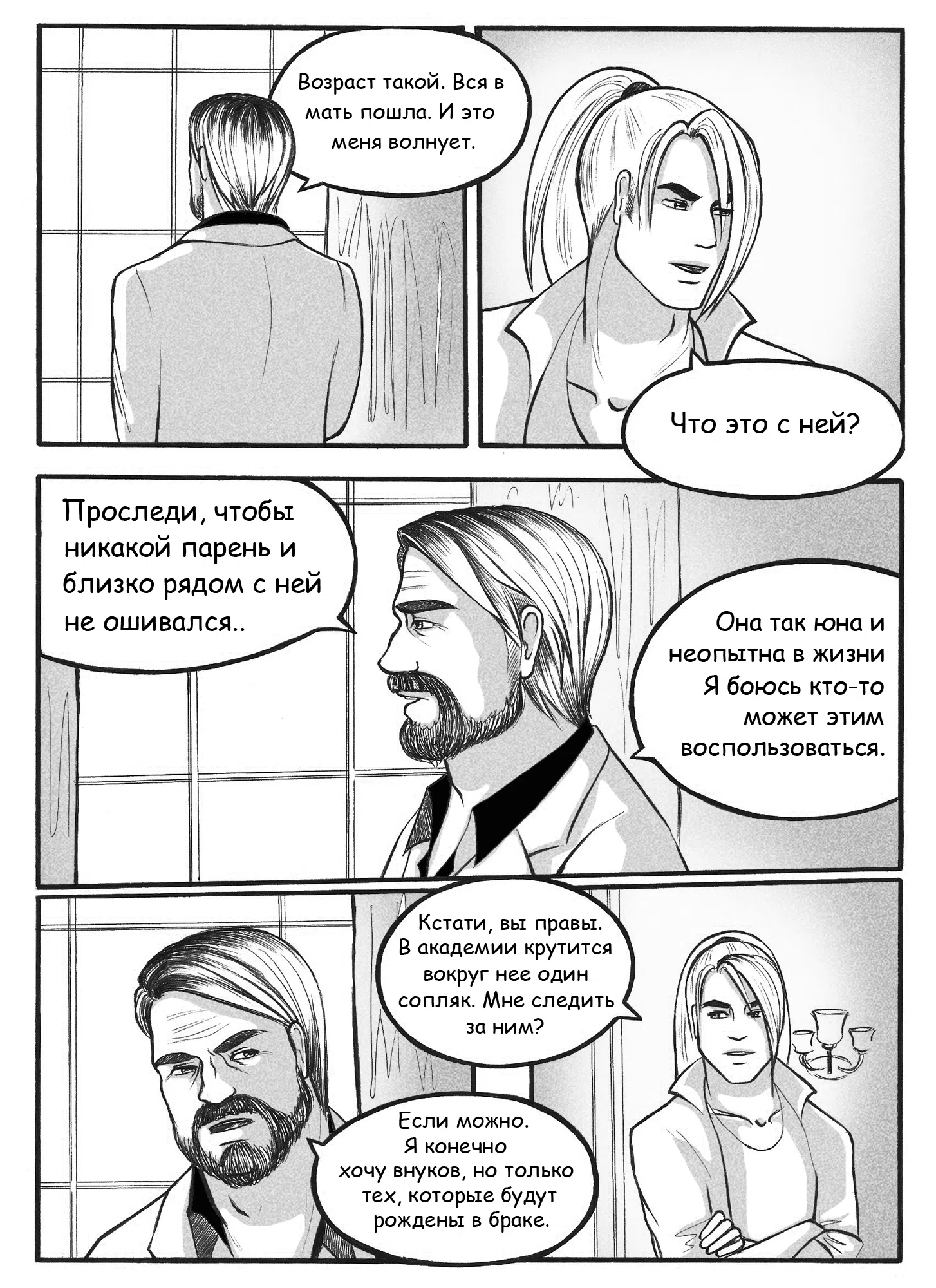 Страница 42 главы 1 манги На грани