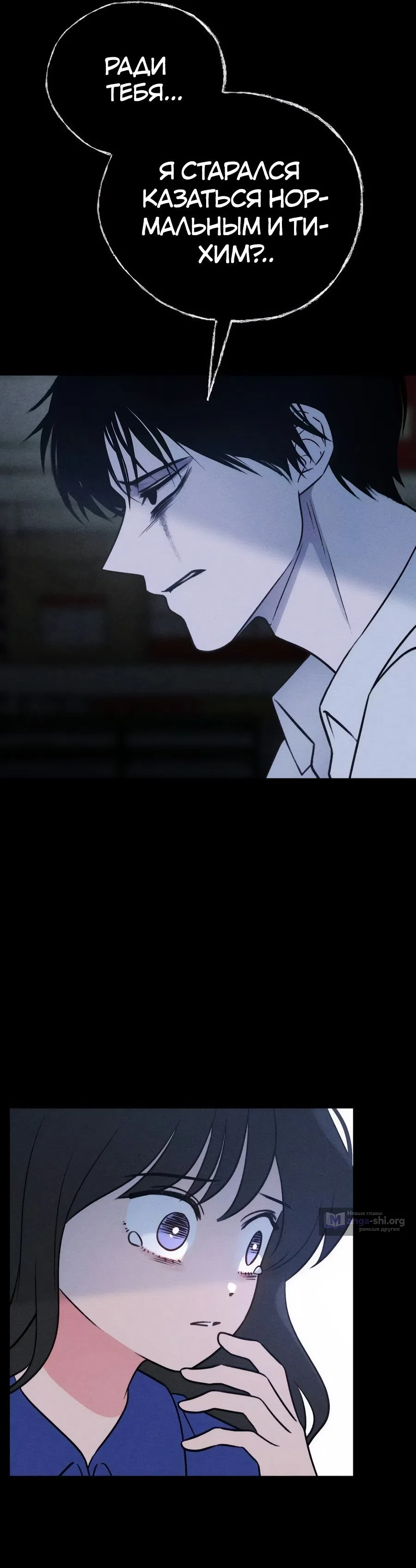 Страница 43 главы 36 манги Одноклассник / Classmate