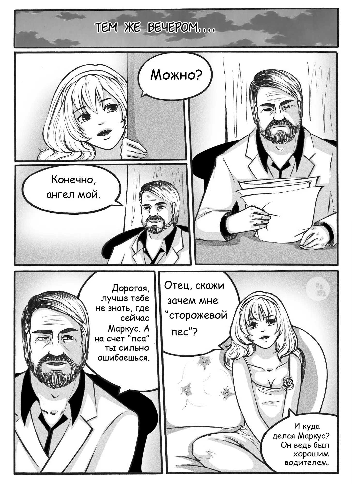Страница 43 главы 1 манги На грани