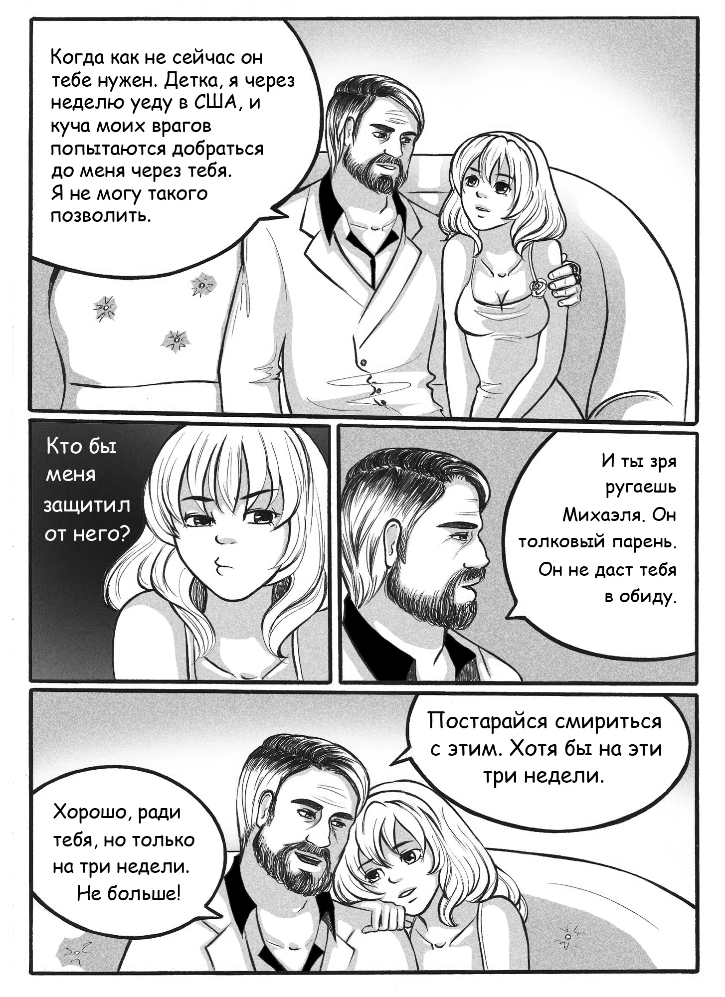 Страница 44 главы 1 манги На грани