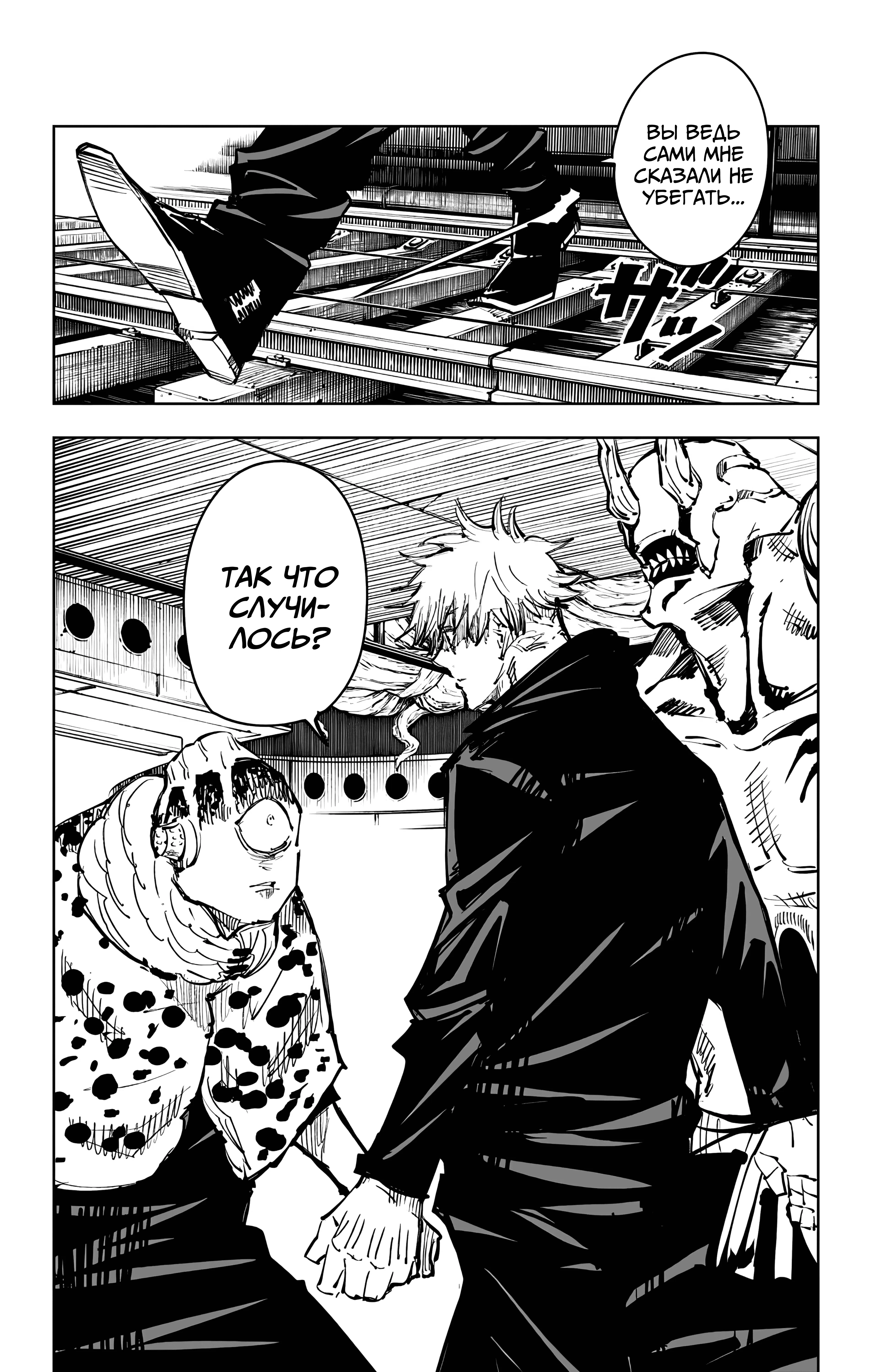 Страница 4 главы 85 манги Магическая битва / Jujutsu Kaisen