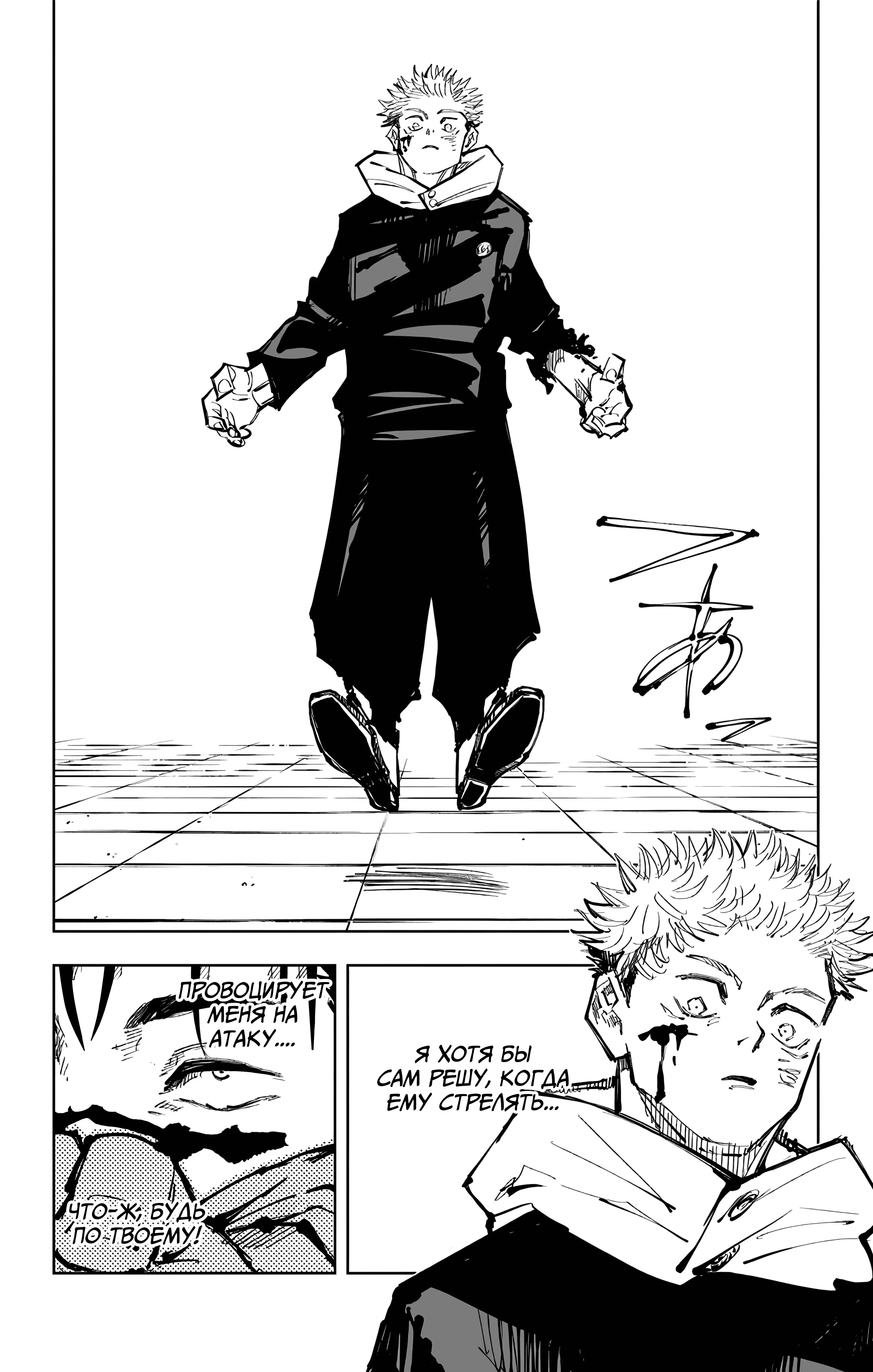 Страница 5 главы 103 манги Магическая битва / Jujutsu Kaisen