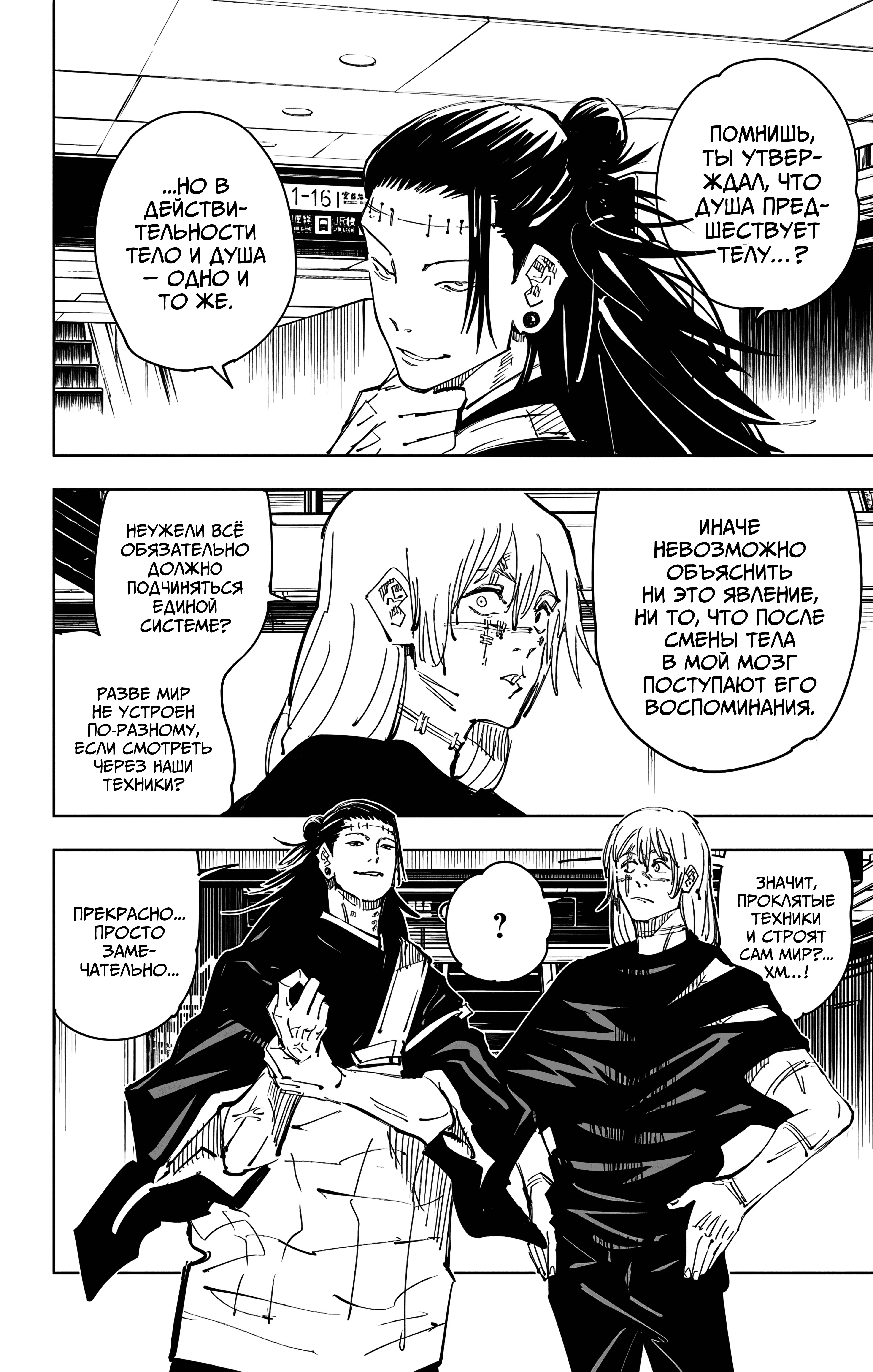 Страница 5 главы 91 манги Магическая битва / Jujutsu Kaisen