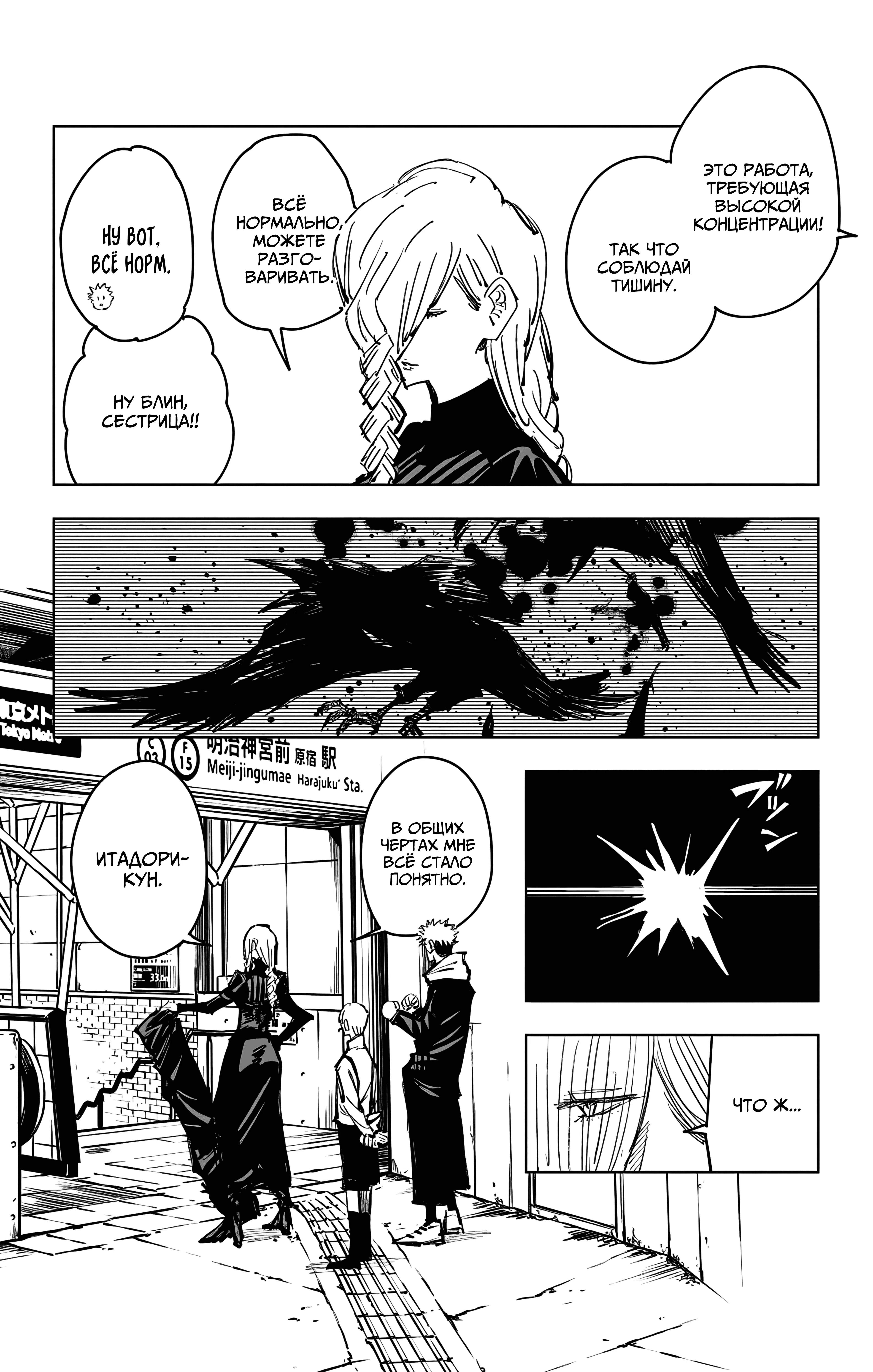 Страница 5 главы 86 манги Магическая битва / Jujutsu Kaisen