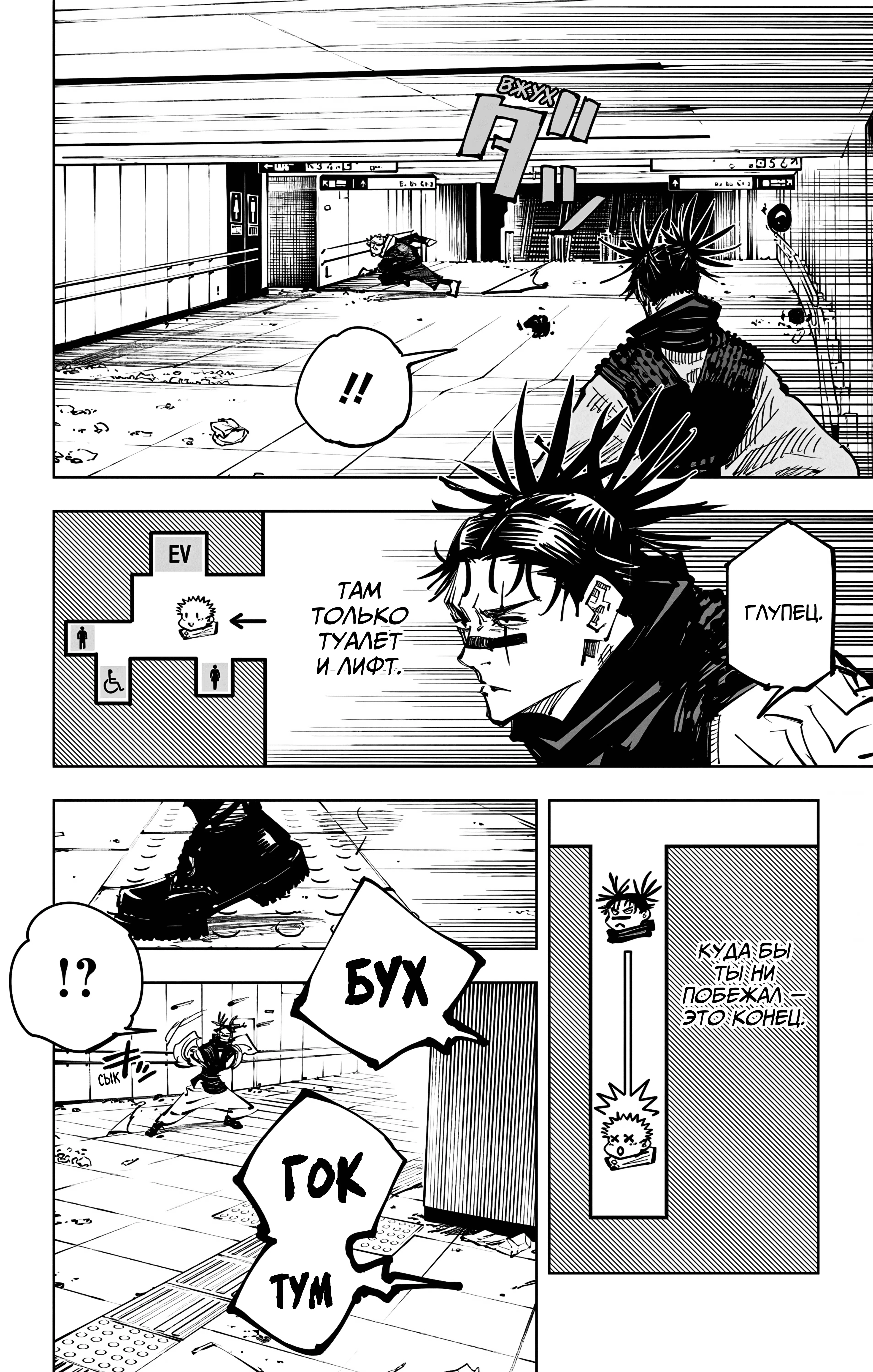 Страница 5 главы 104 манги Магическая битва / Jujutsu Kaisen