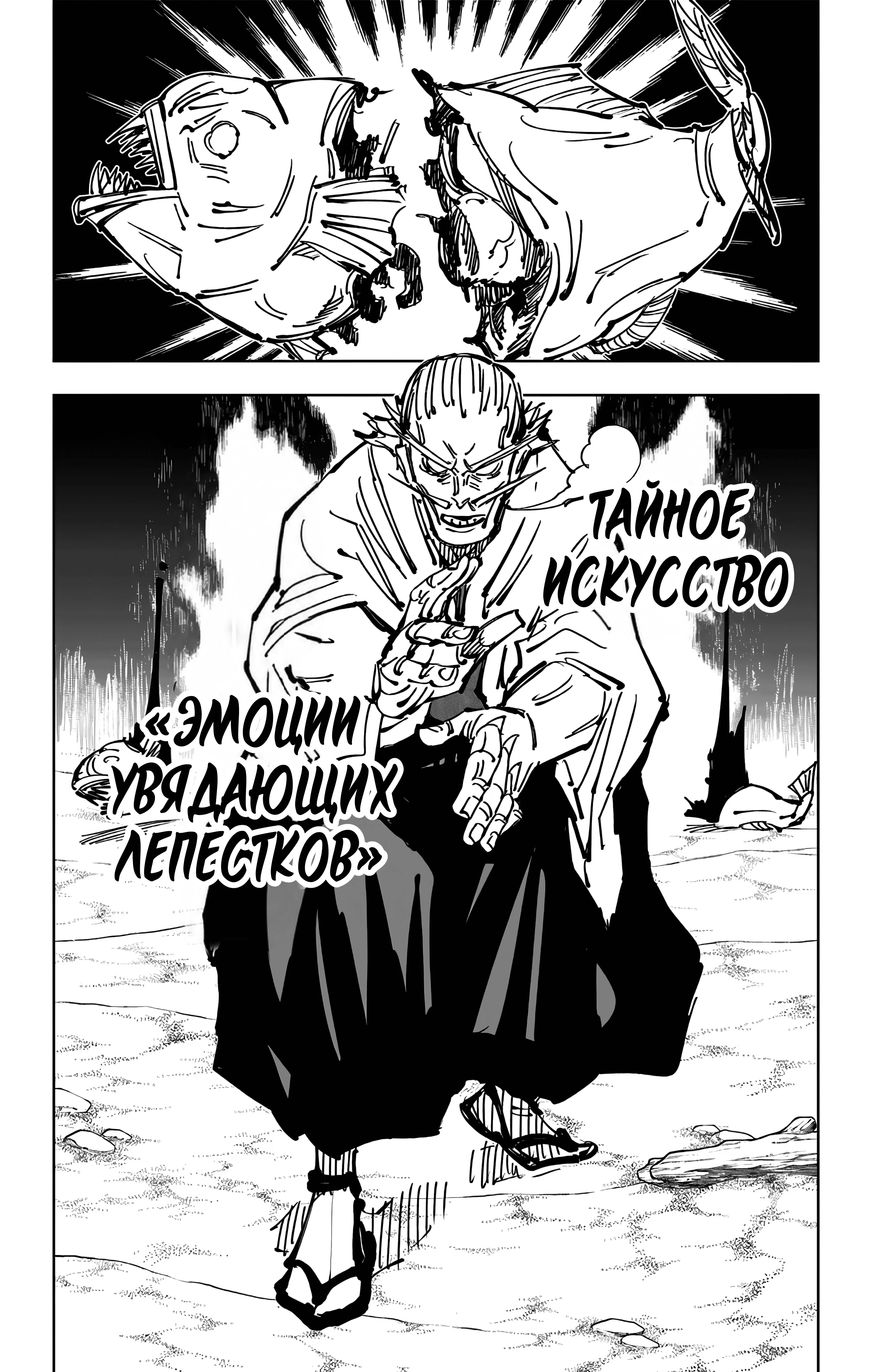 Страница 5 главы 108 манги Магическая битва / Jujutsu Kaisen