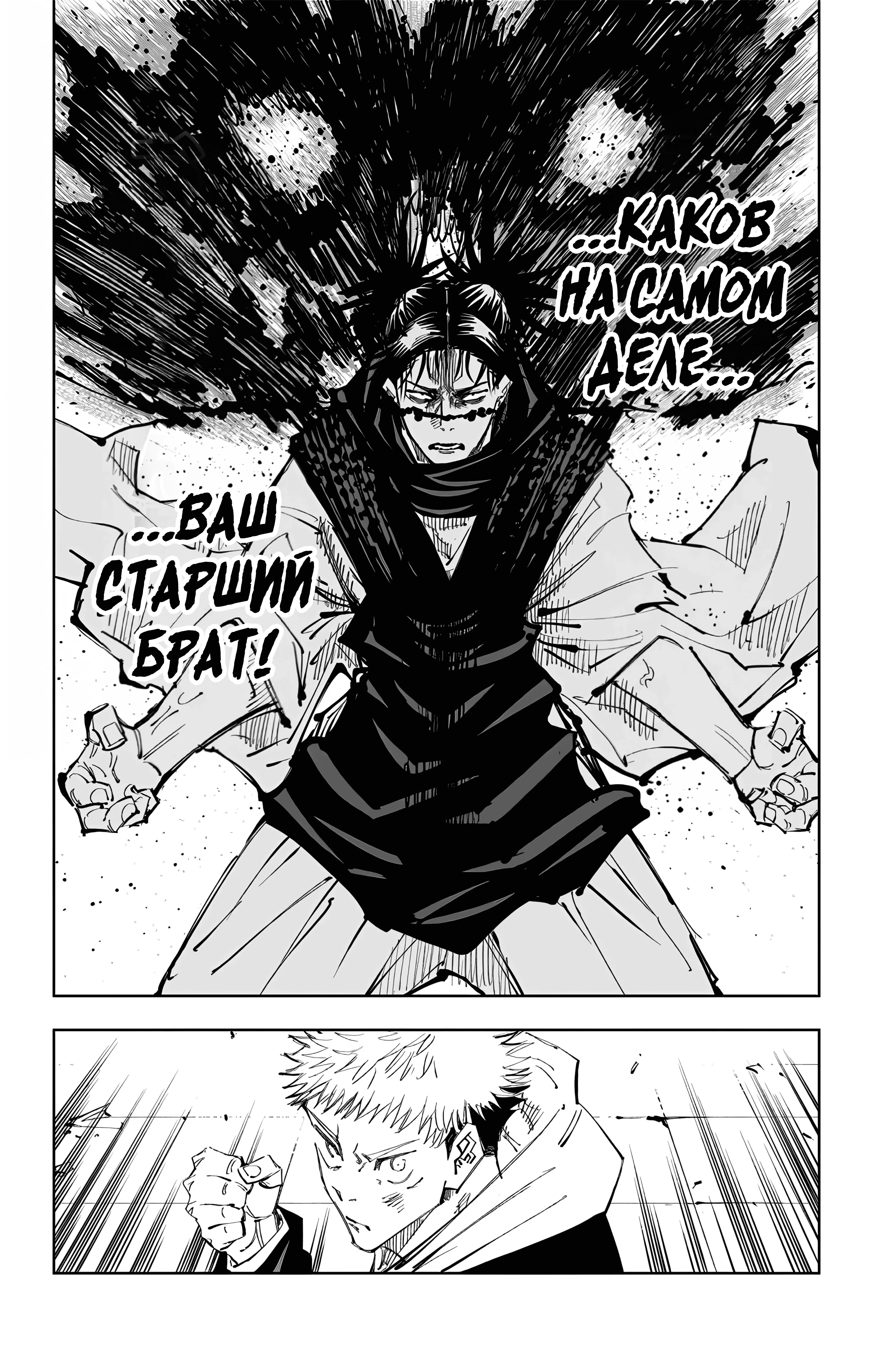 Страница 5 главы 102 манги Магическая битва / Jujutsu Kaisen
