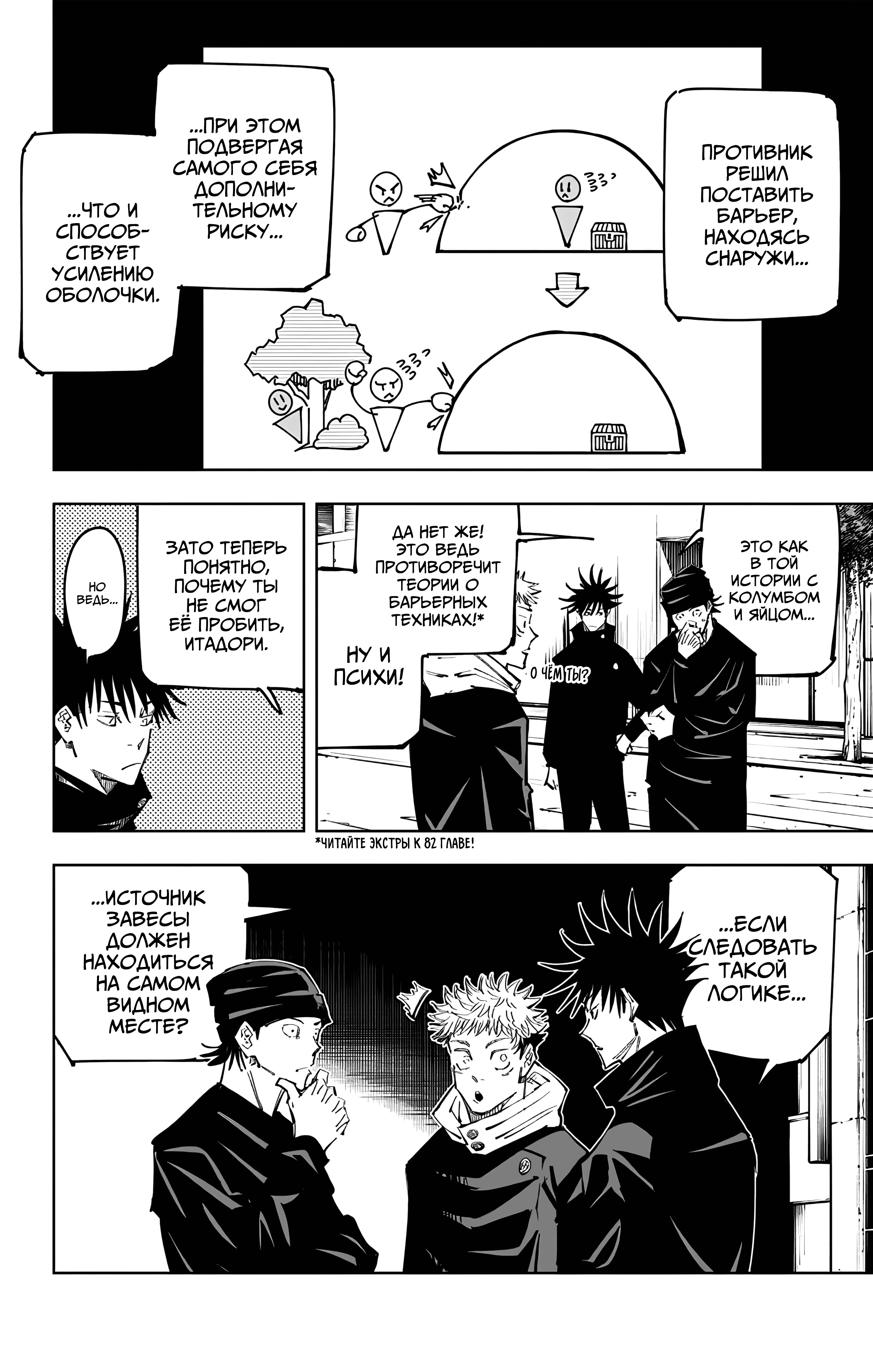 Страница 5 главы 94 манги Магическая битва / Jujutsu Kaisen