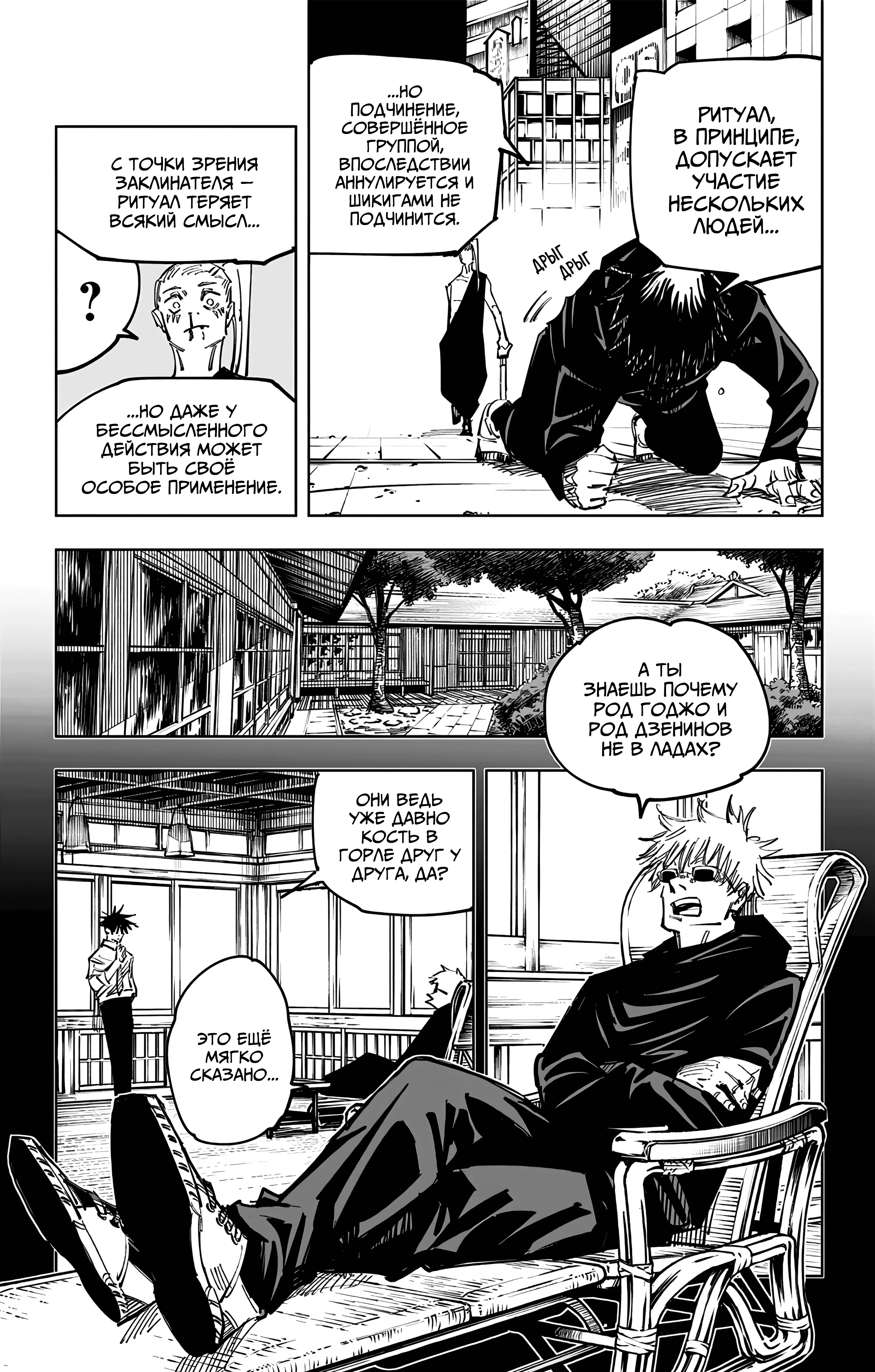 Страница 5 главы 117 манги Магическая битва / Jujutsu Kaisen