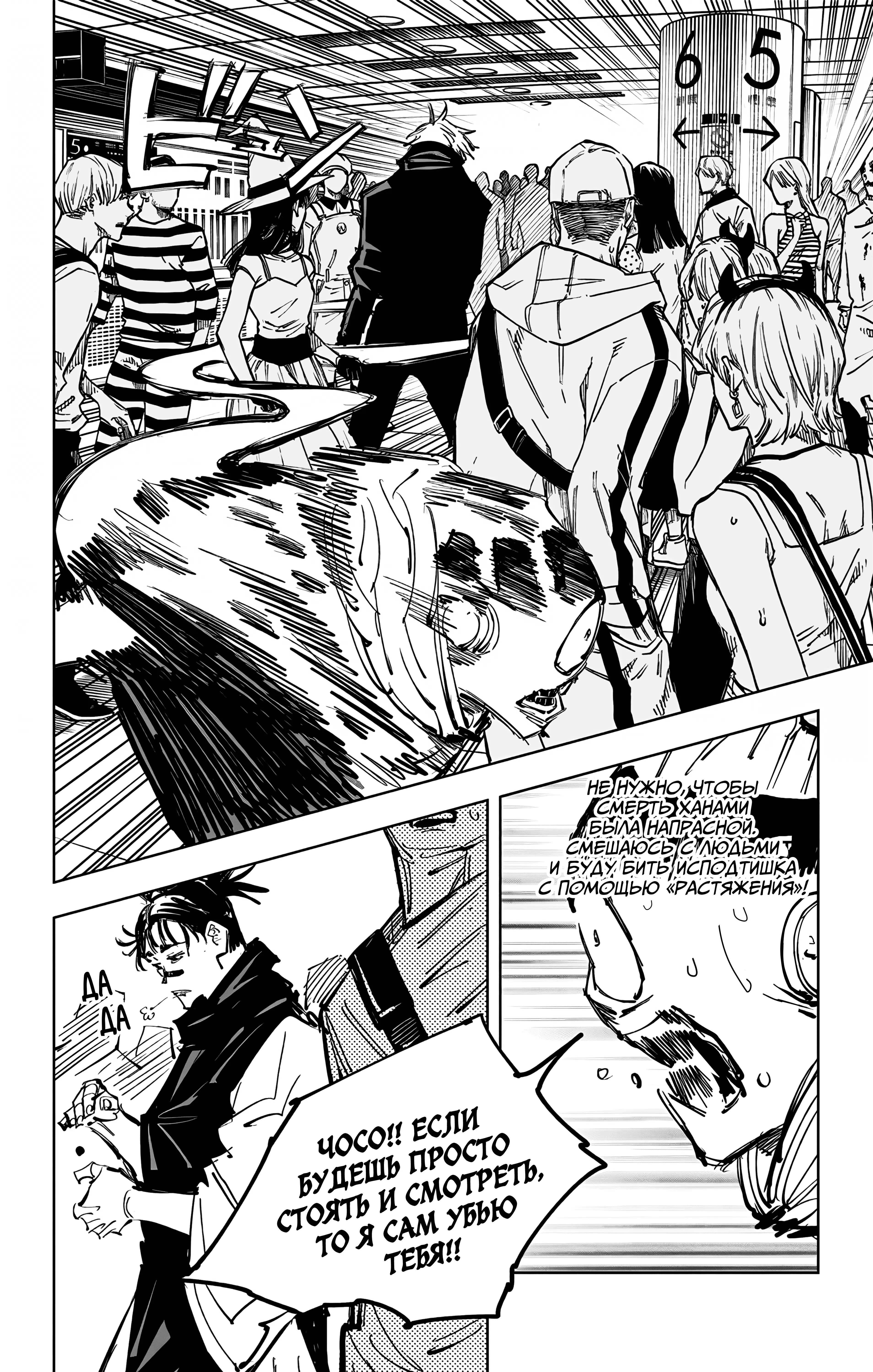 Страница 5 главы 88 манги Магическая битва / Jujutsu Kaisen