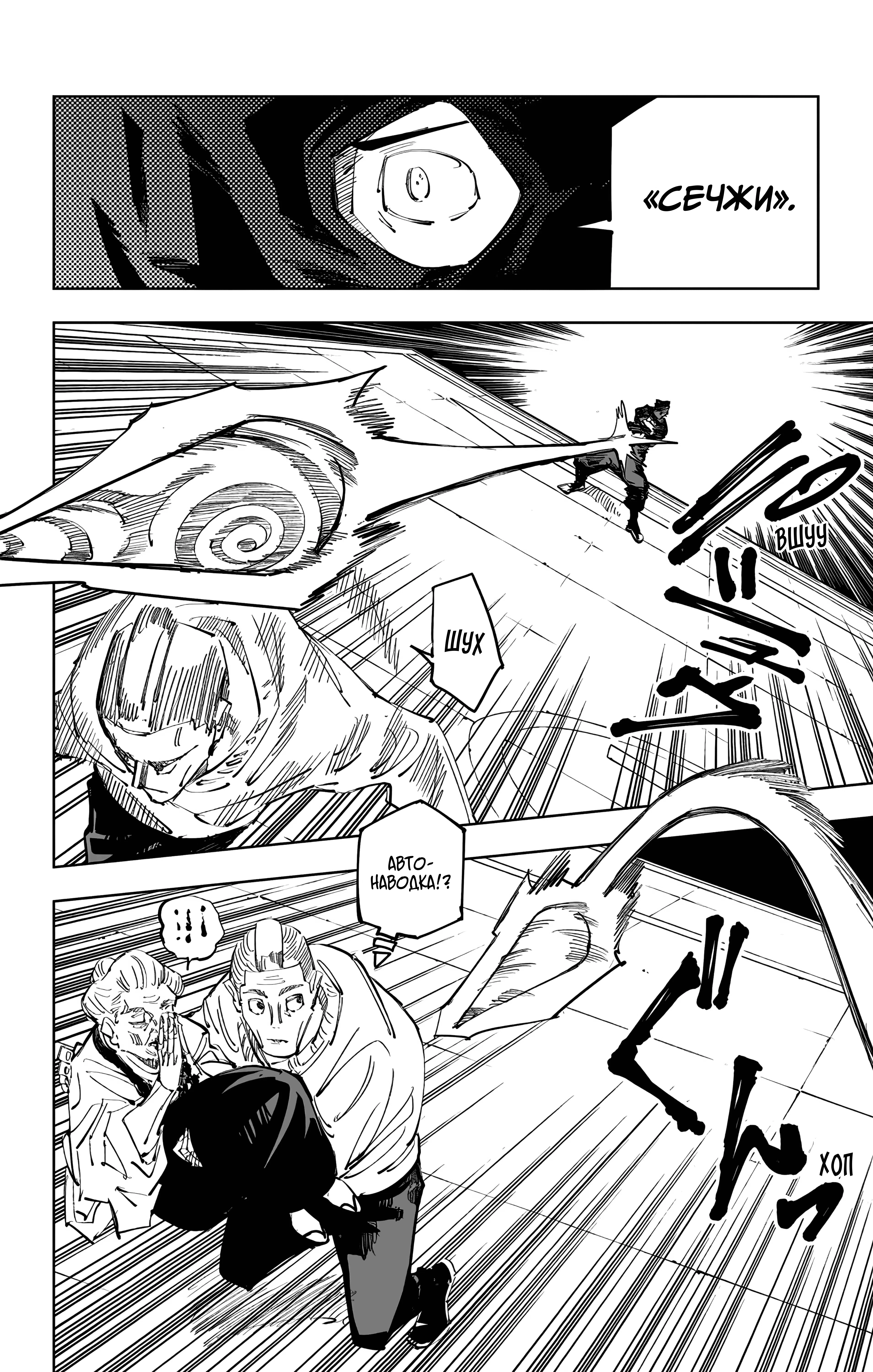 Страница 5 главы 95 манги Магическая битва / Jujutsu Kaisen