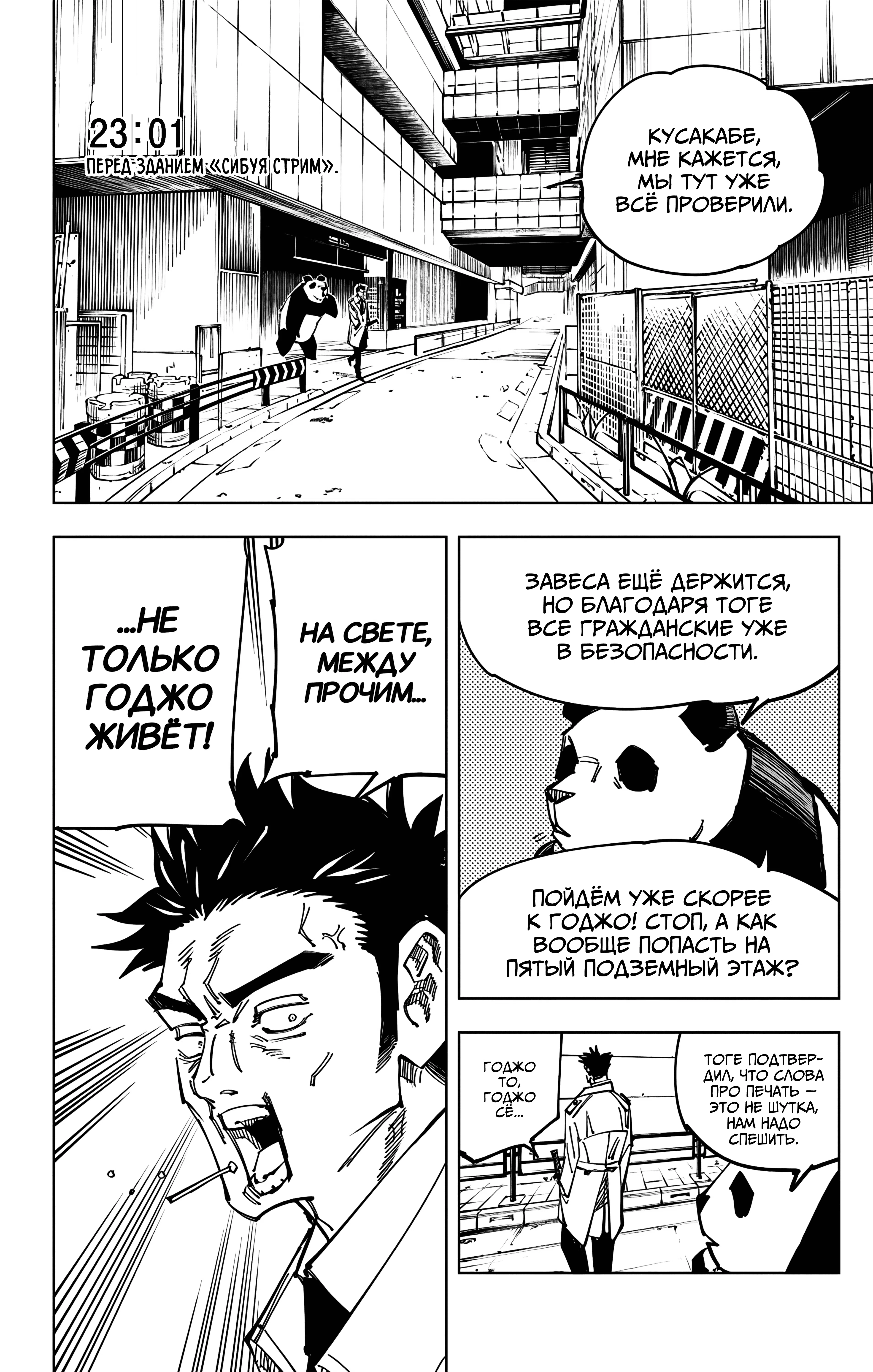 Страница 5 главы 114 манги Магическая битва / Jujutsu Kaisen