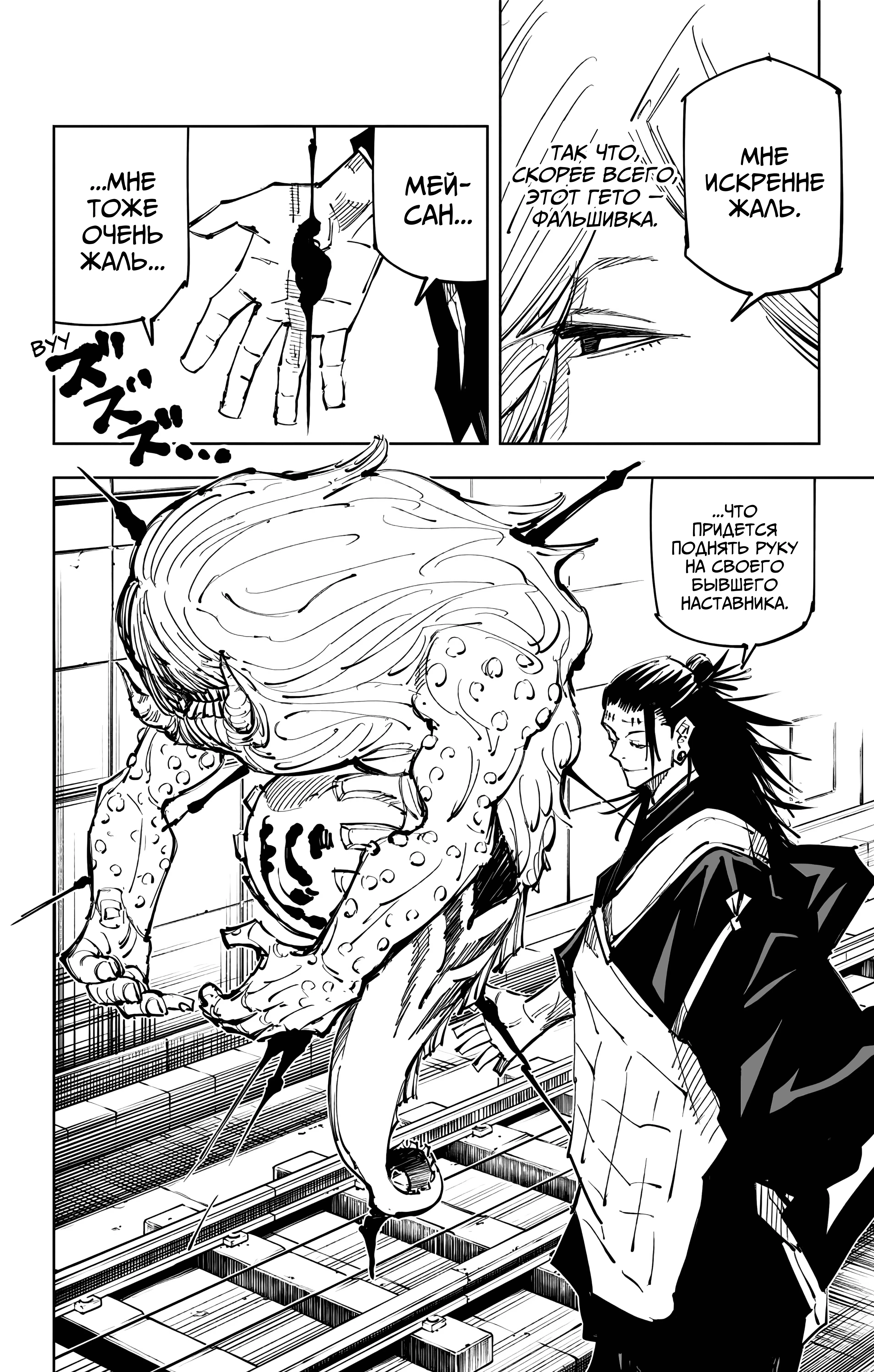 Страница 5 главы 101 манги Магическая битва / Jujutsu Kaisen