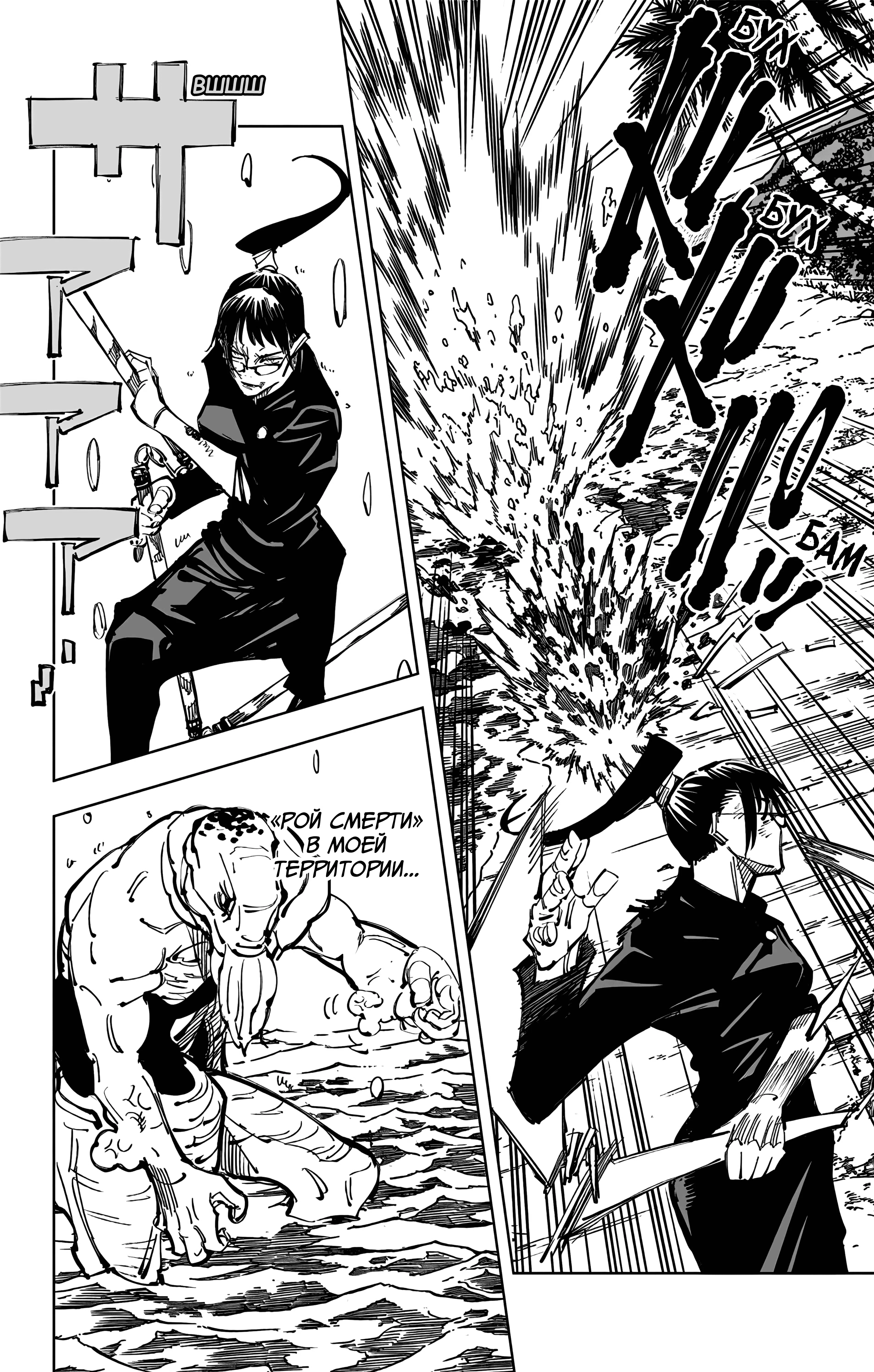 Страница 5 главы 109 манги Магическая битва / Jujutsu Kaisen