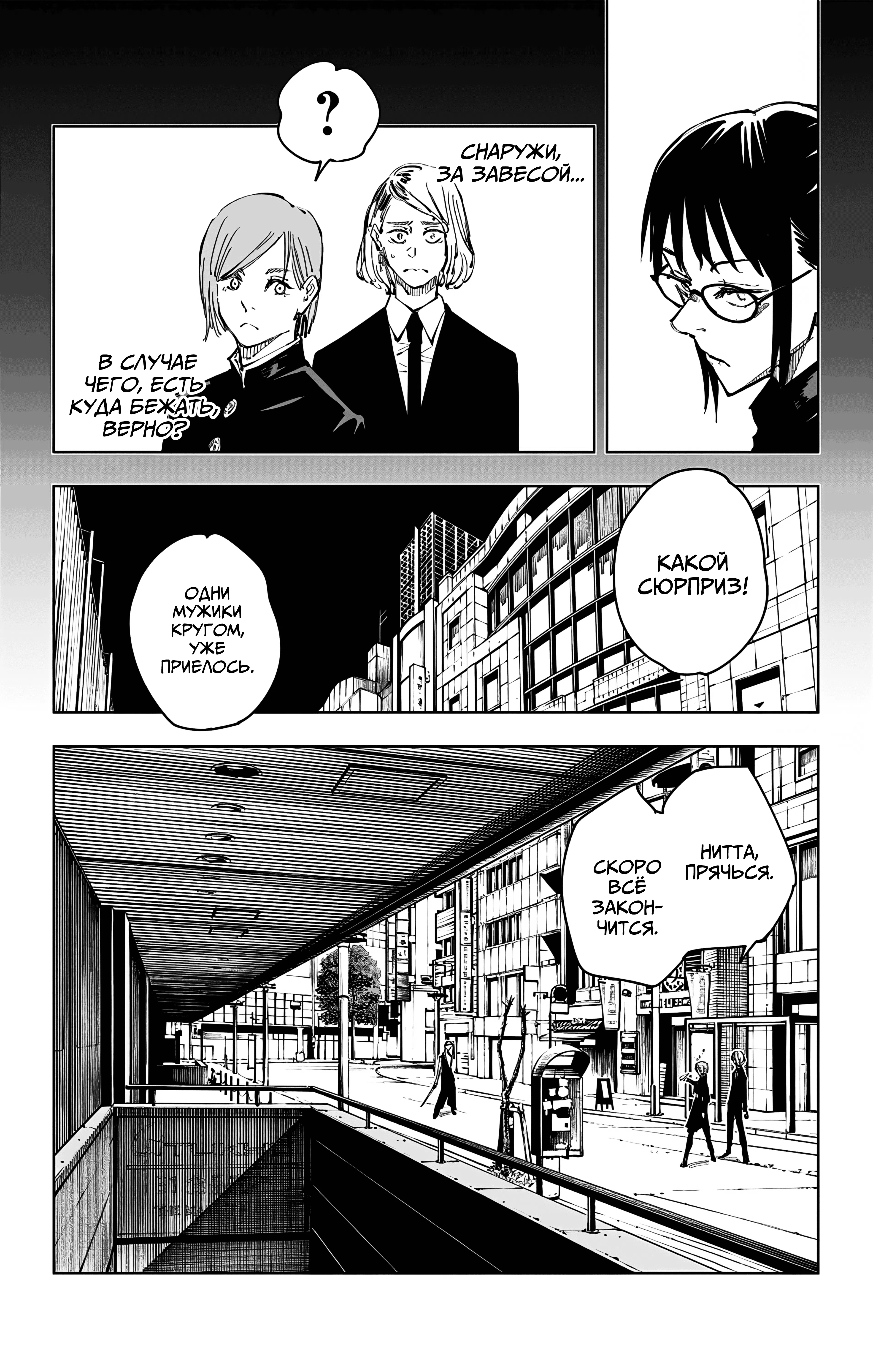 Страница 5 главы 99 манги Магическая битва / Jujutsu Kaisen