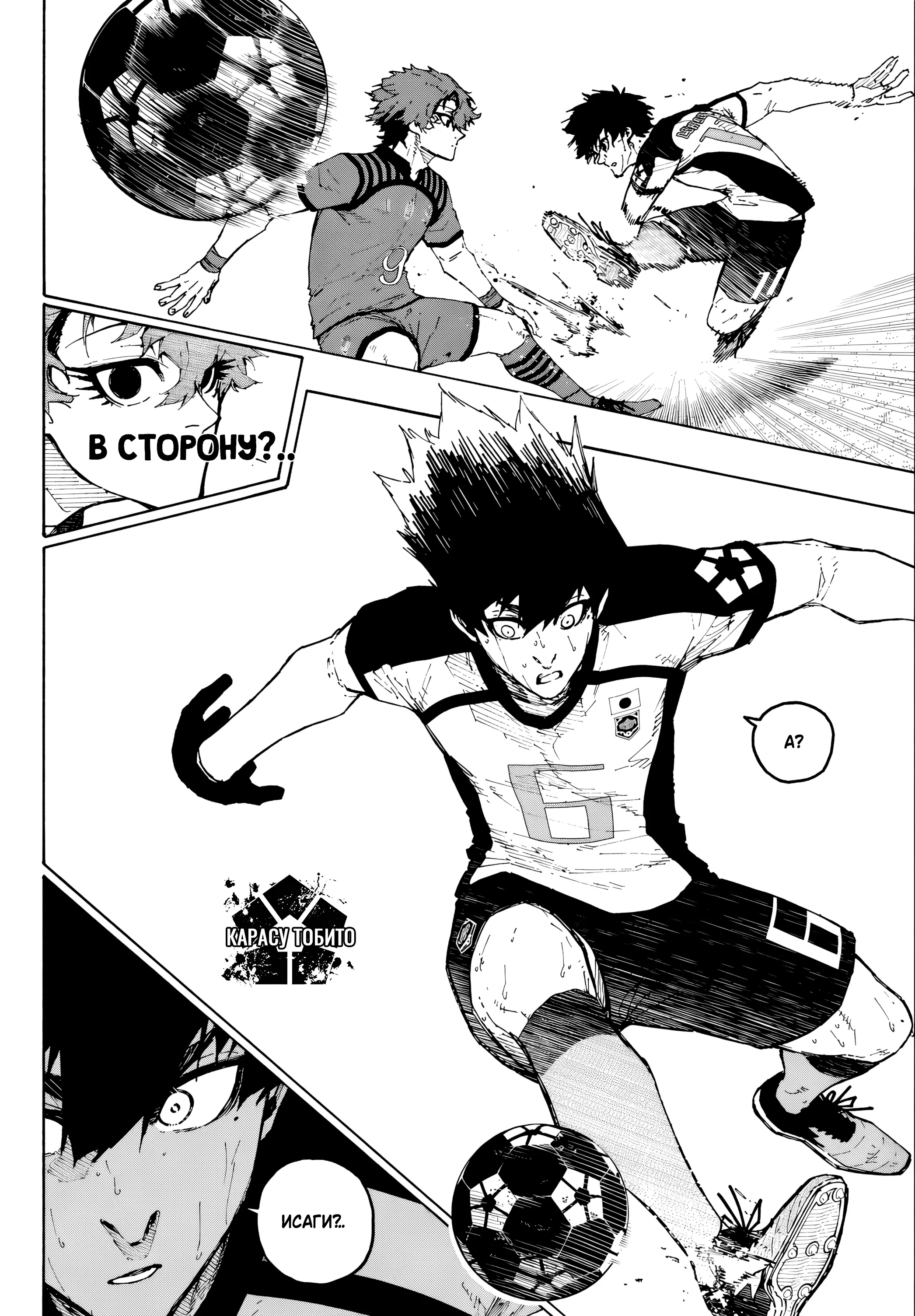 Страница 4 главы 345 манги Синяя тюрьма: Блю лок / Blue lock