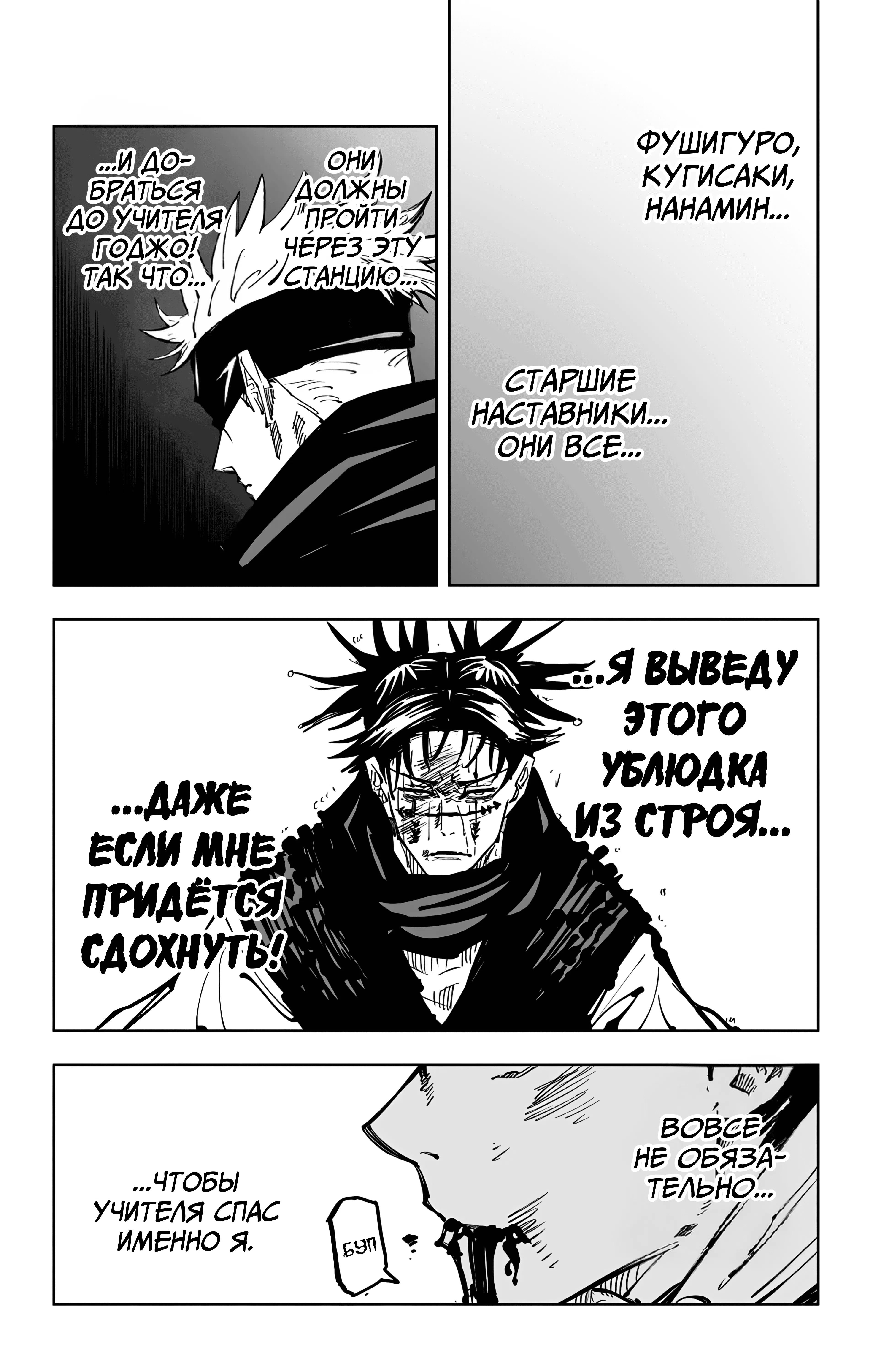 Страница 5 главы 105 манги Магическая битва / Jujutsu Kaisen