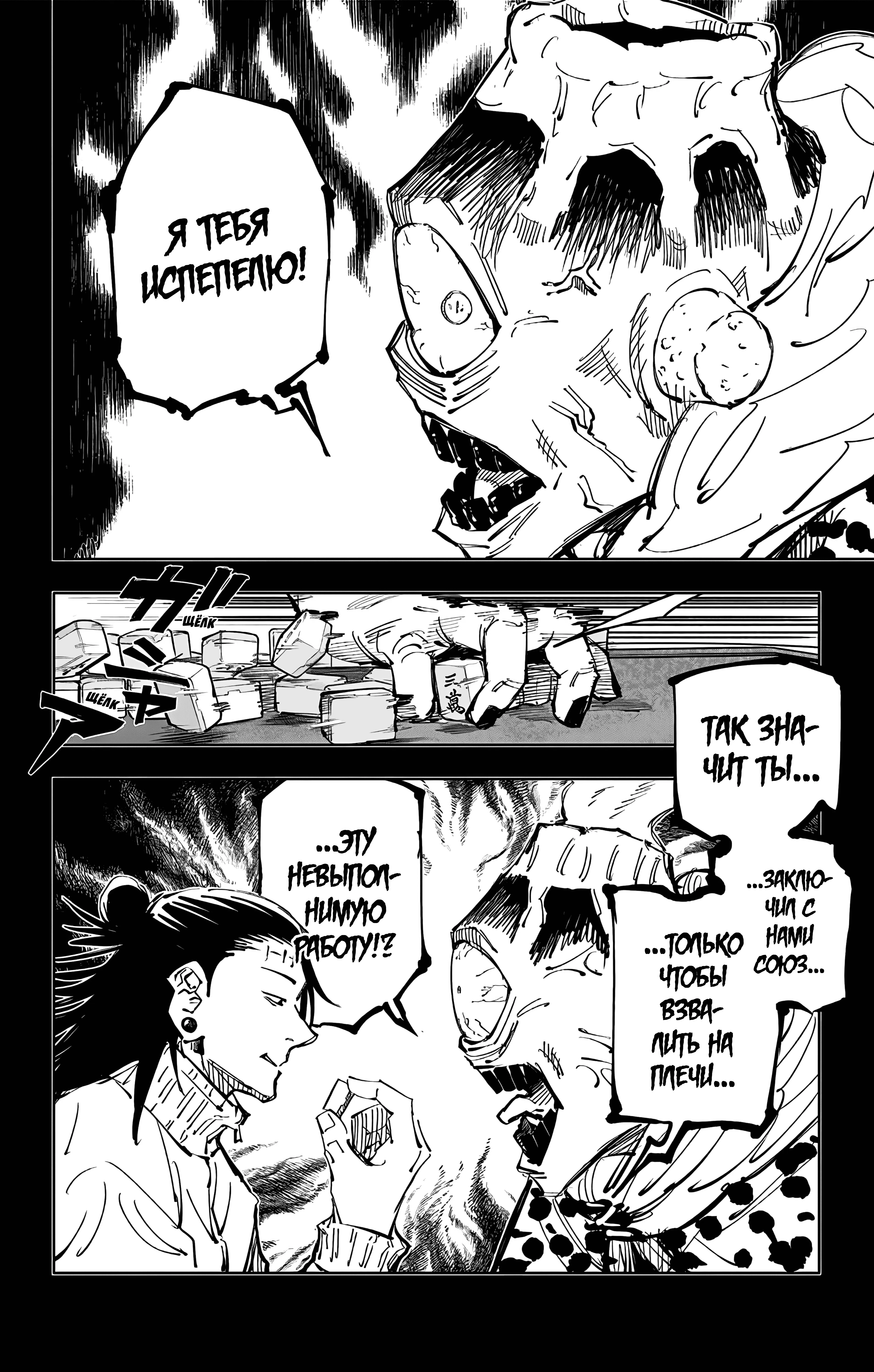 Страница 5 главы 90 манги Магическая битва / Jujutsu Kaisen