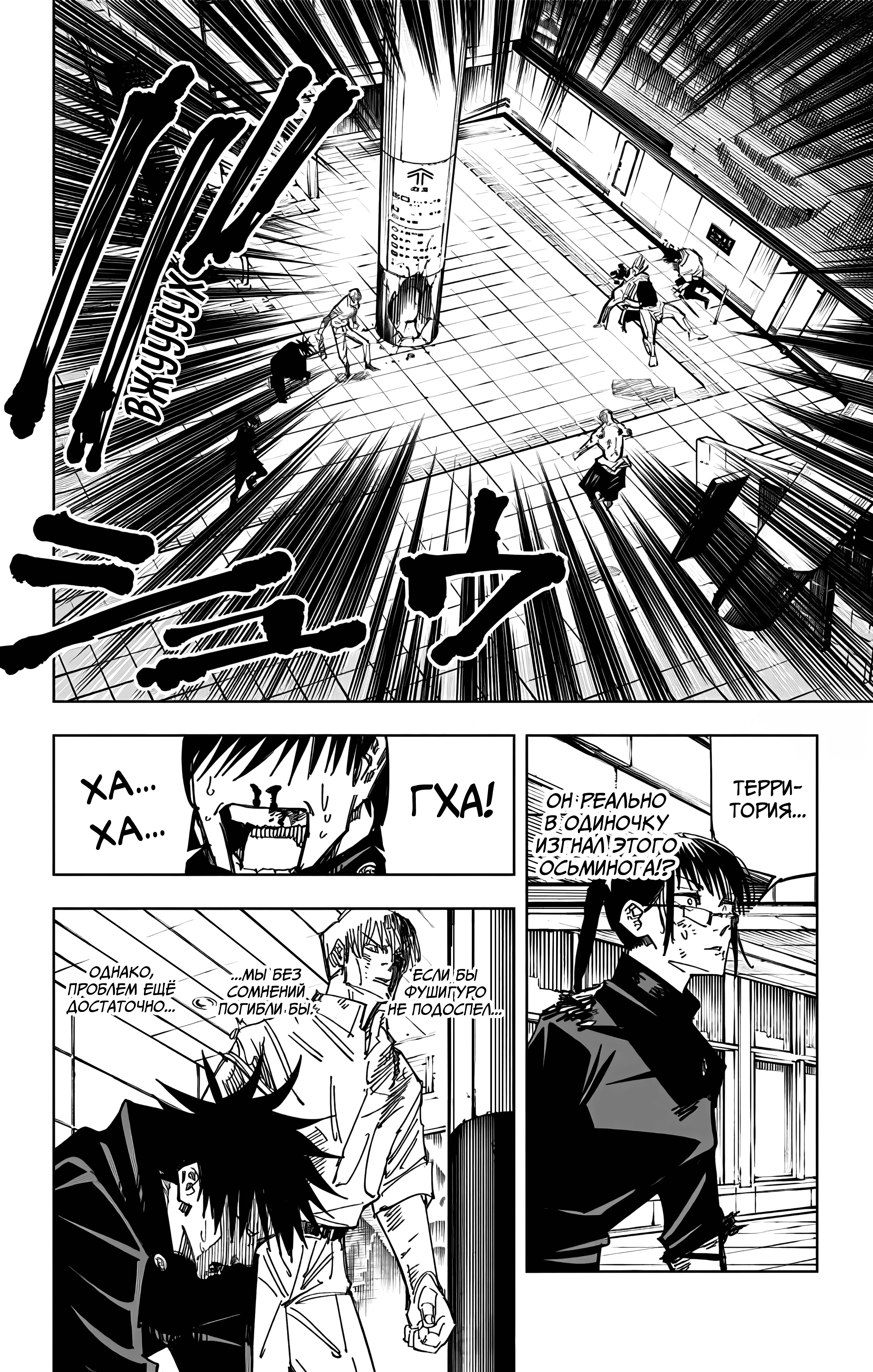 Страница 5 главы 111 манги Магическая битва / Jujutsu Kaisen