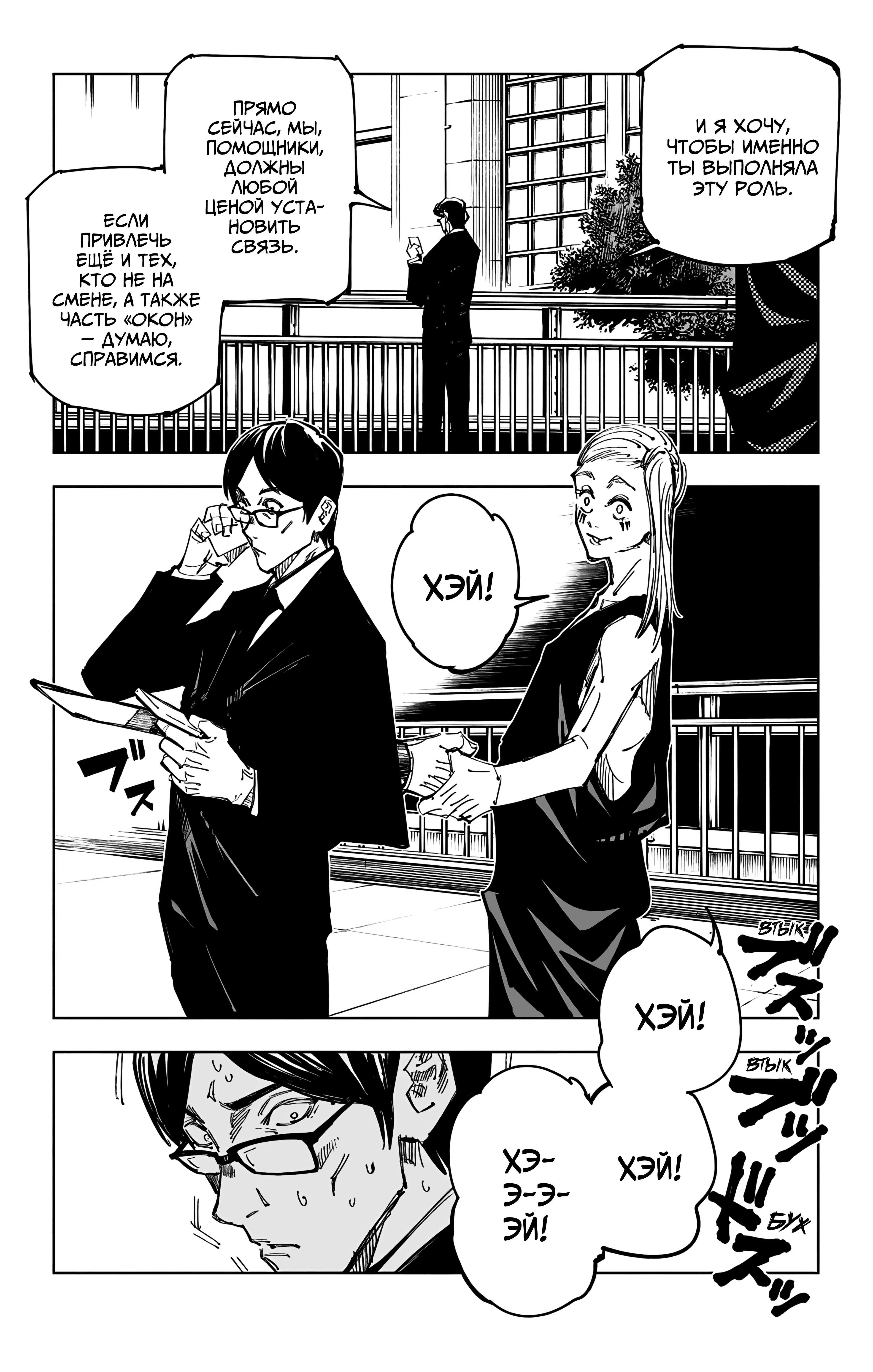 Страница 5 главы 92 манги Магическая битва / Jujutsu Kaisen