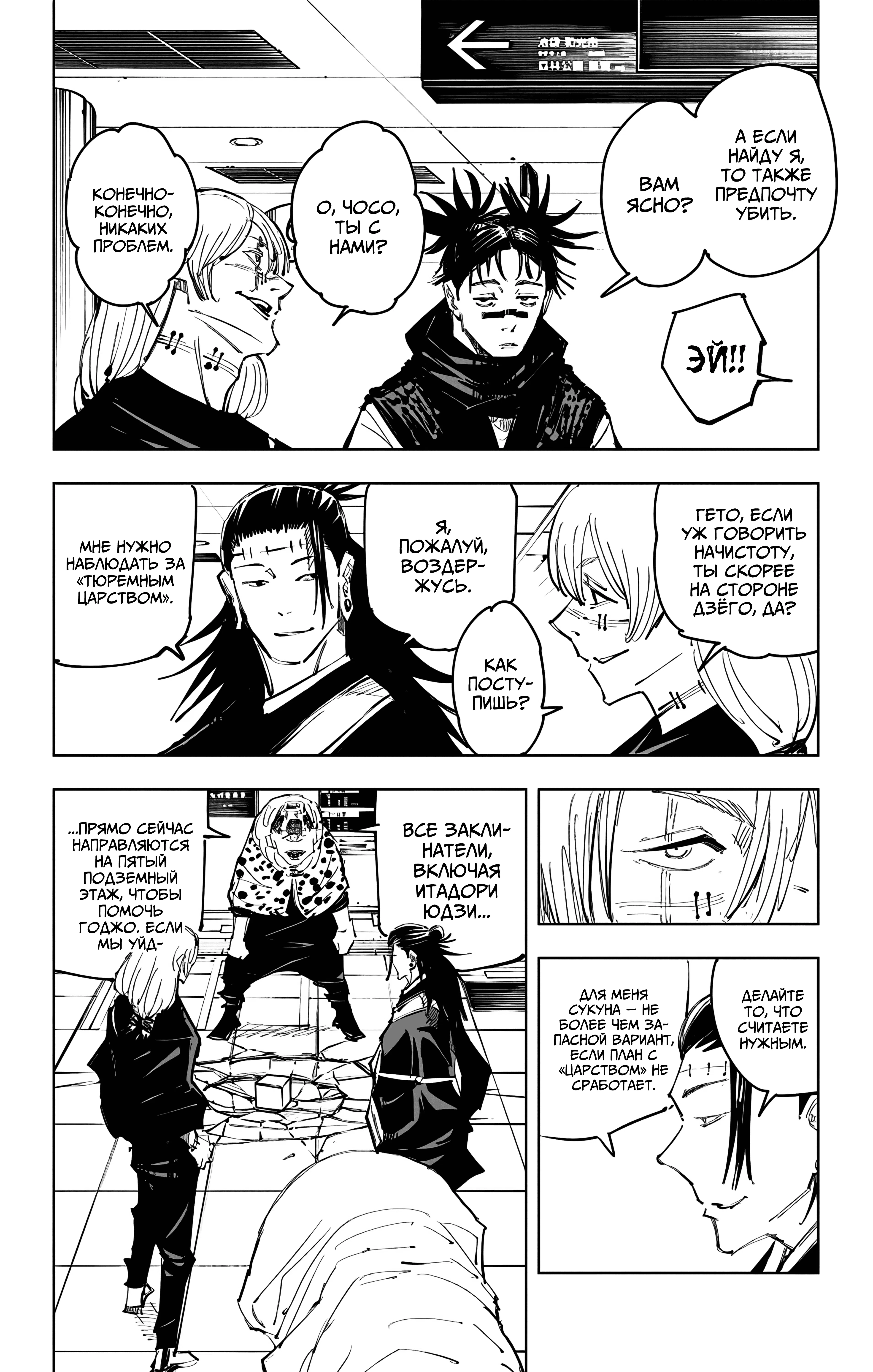 Страница 5 главы 93 манги Магическая битва / Jujutsu Kaisen
